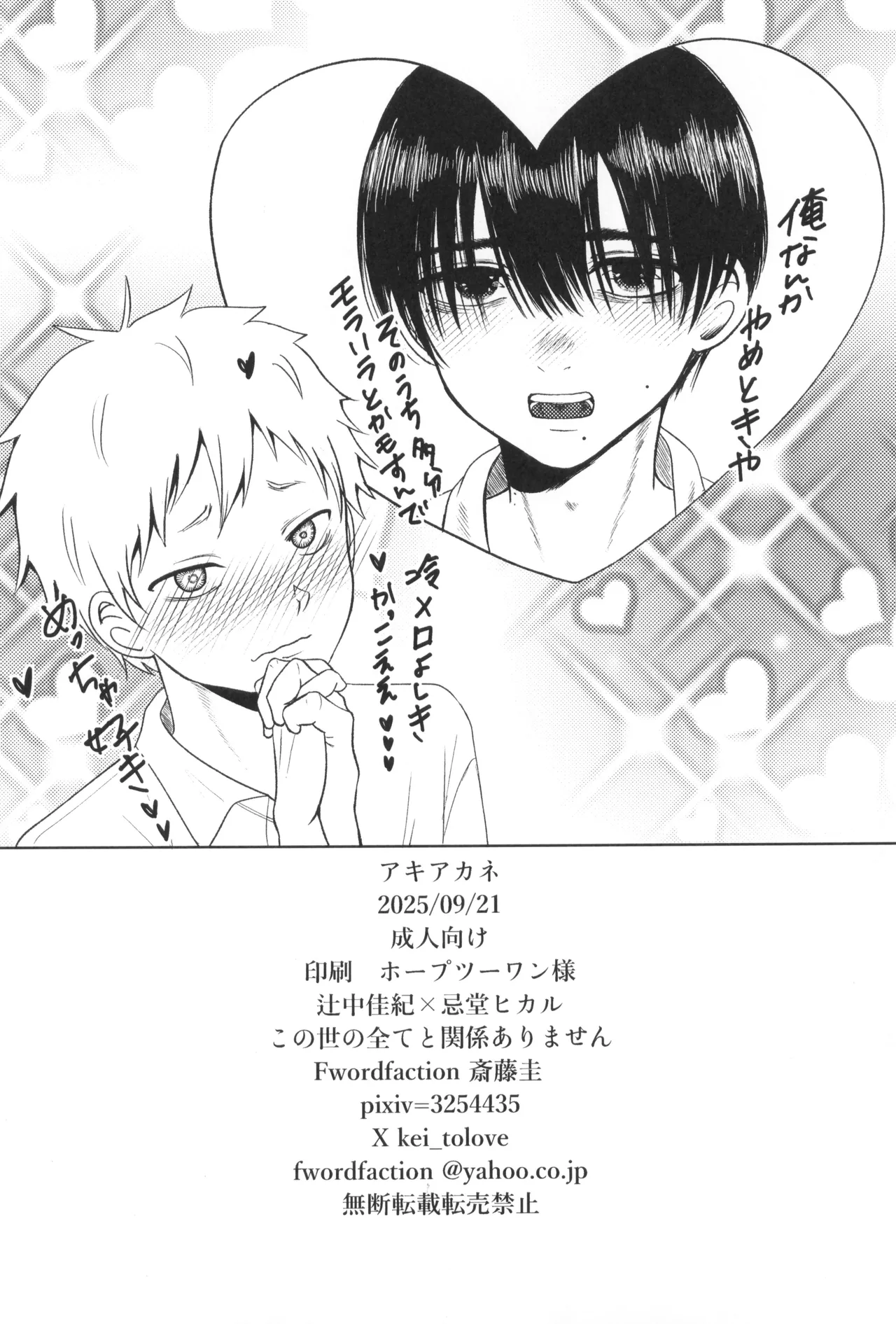 アキアカネ - page20