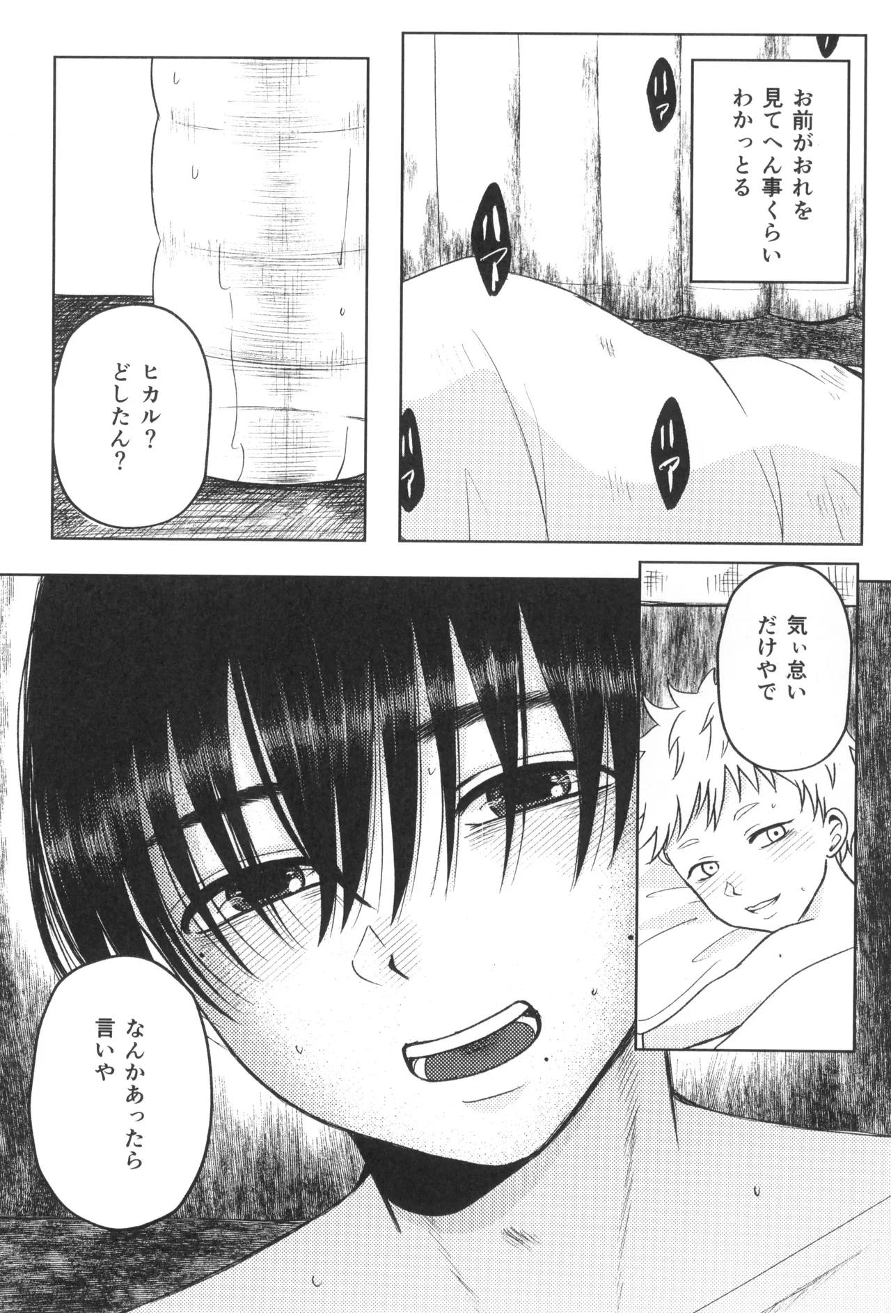 アキアカネ - page5