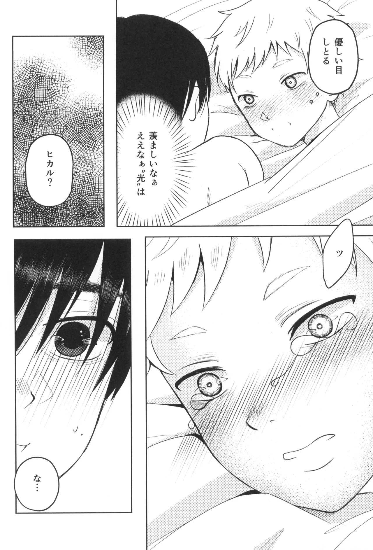アキアカネ - page6