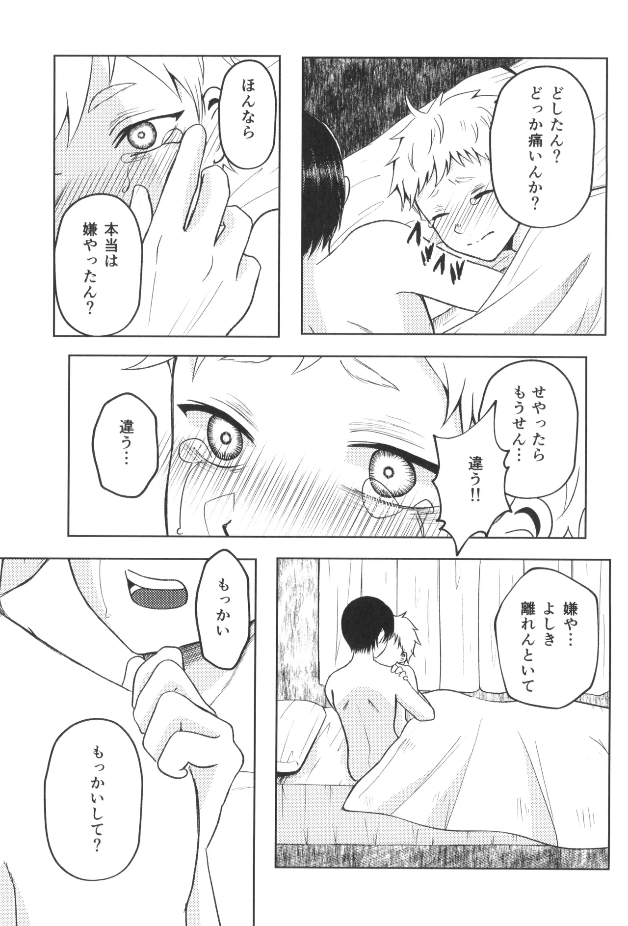 アキアカネ - page7