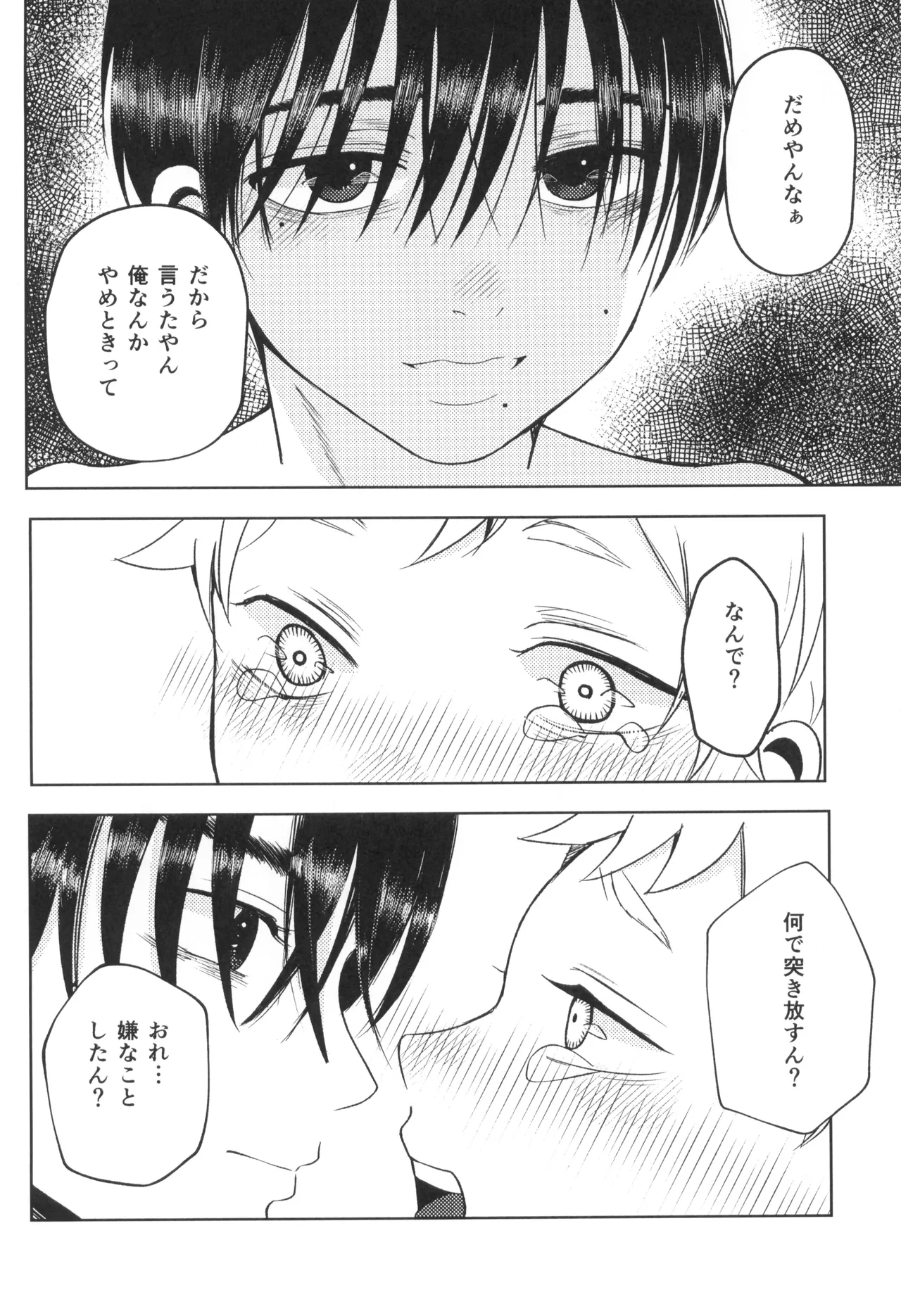 アキアカネ - page8