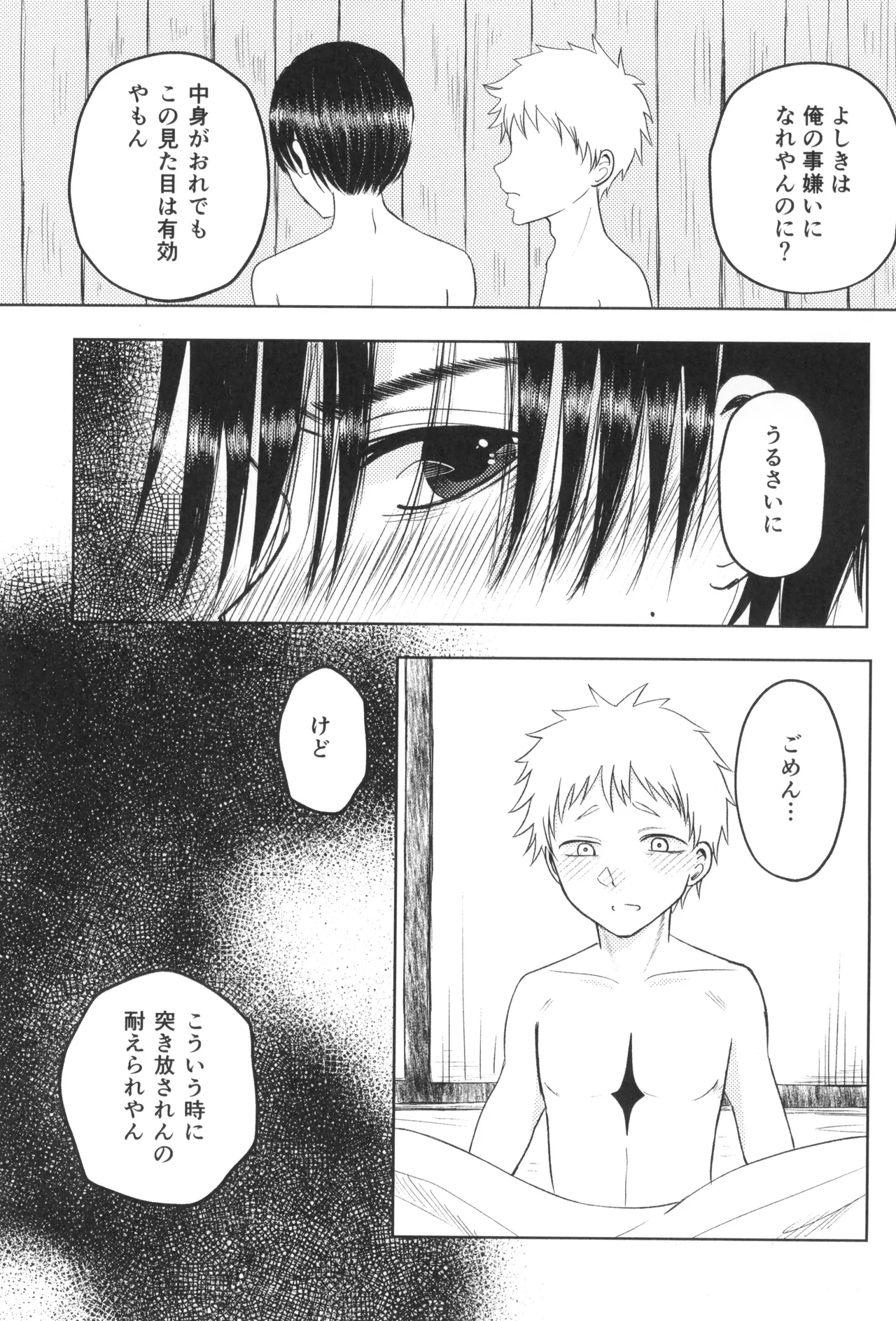 アキアカネ - page9