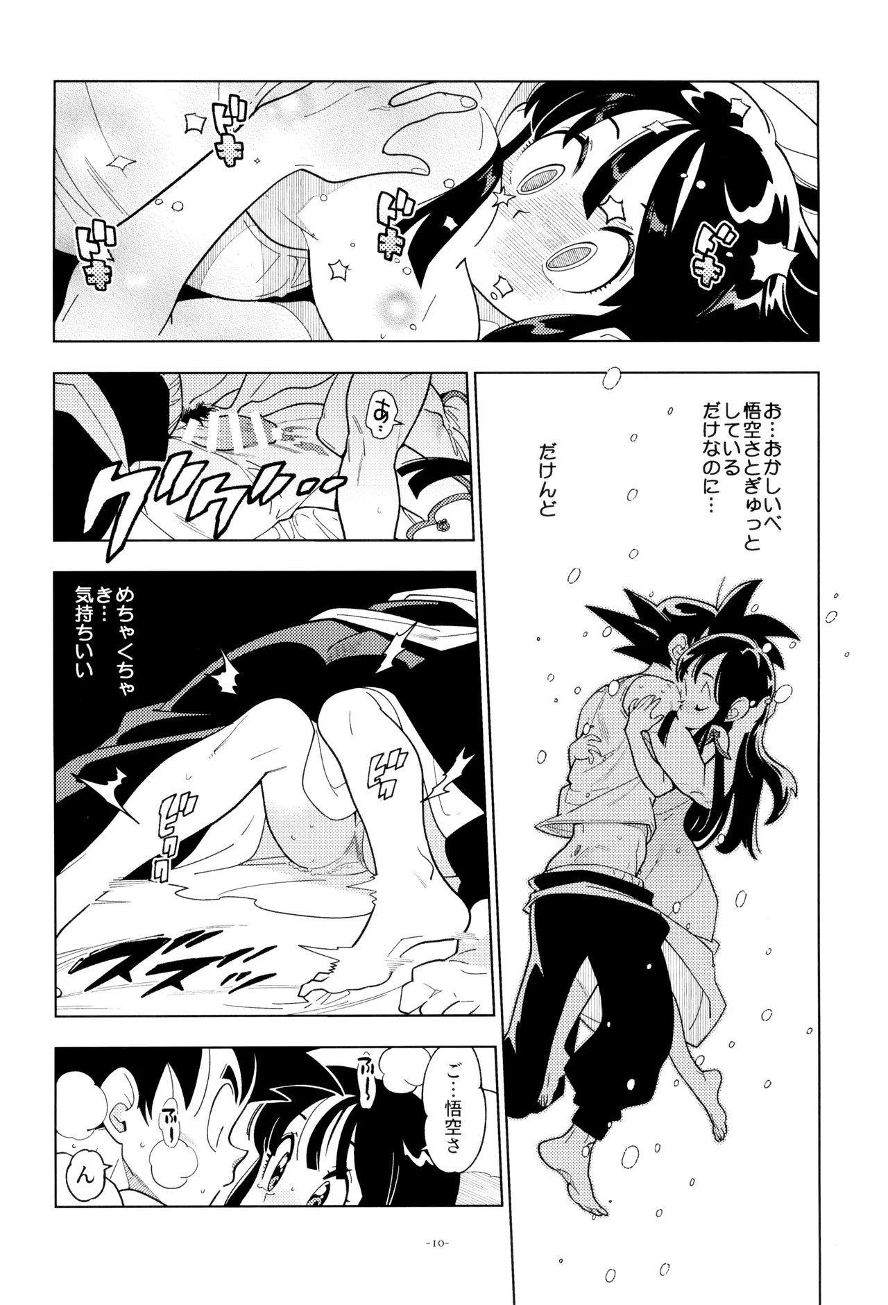 新婚のふたり！ - page10