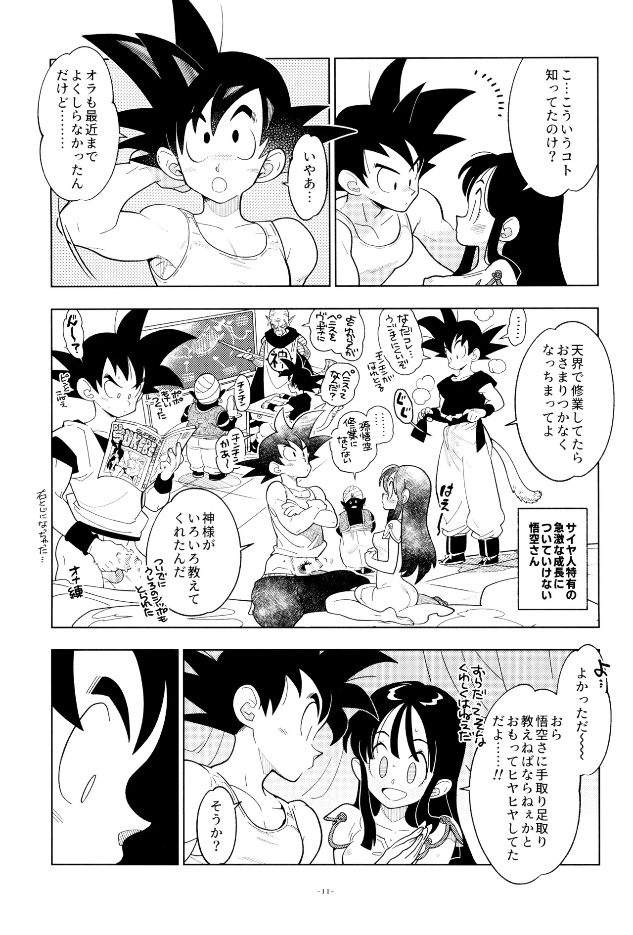 新婚のふたり！ - page11