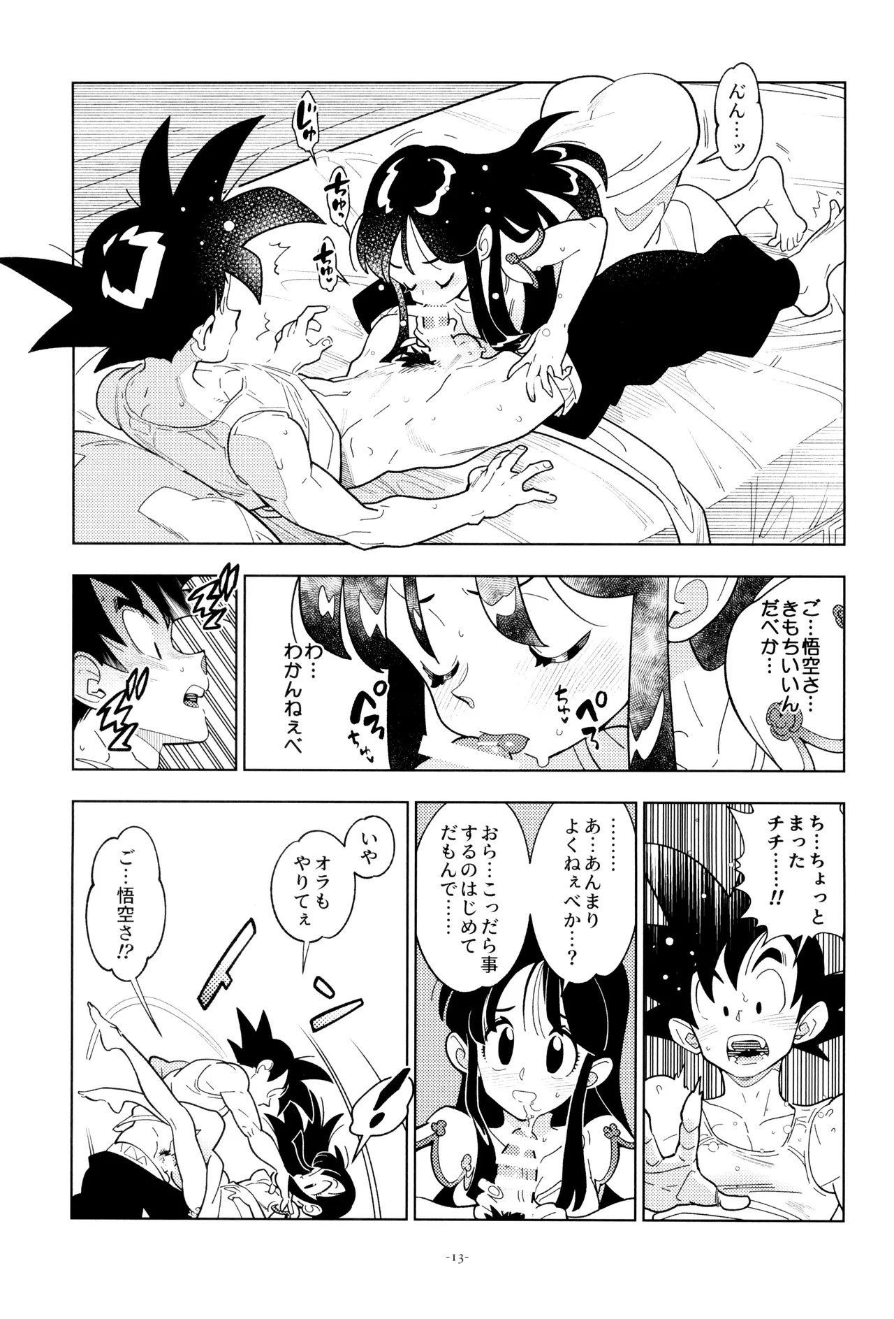 新婚のふたり！ - page13
