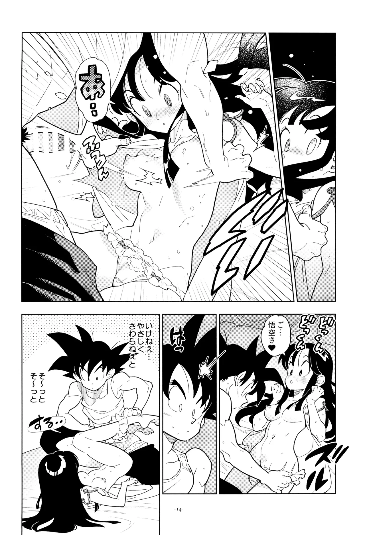 新婚のふたり！ - page14