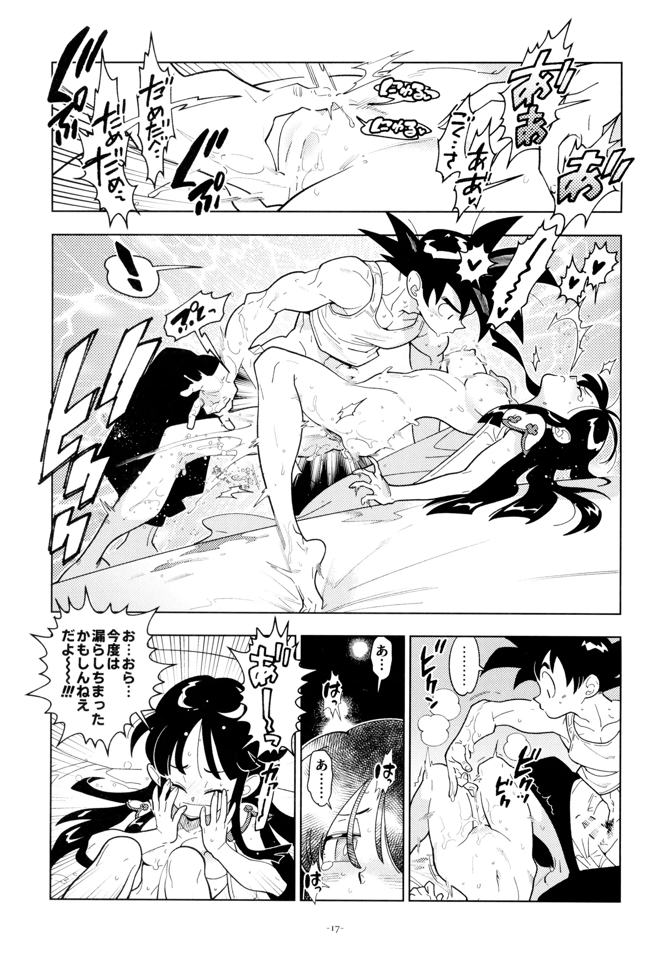 新婚のふたり！ - page17