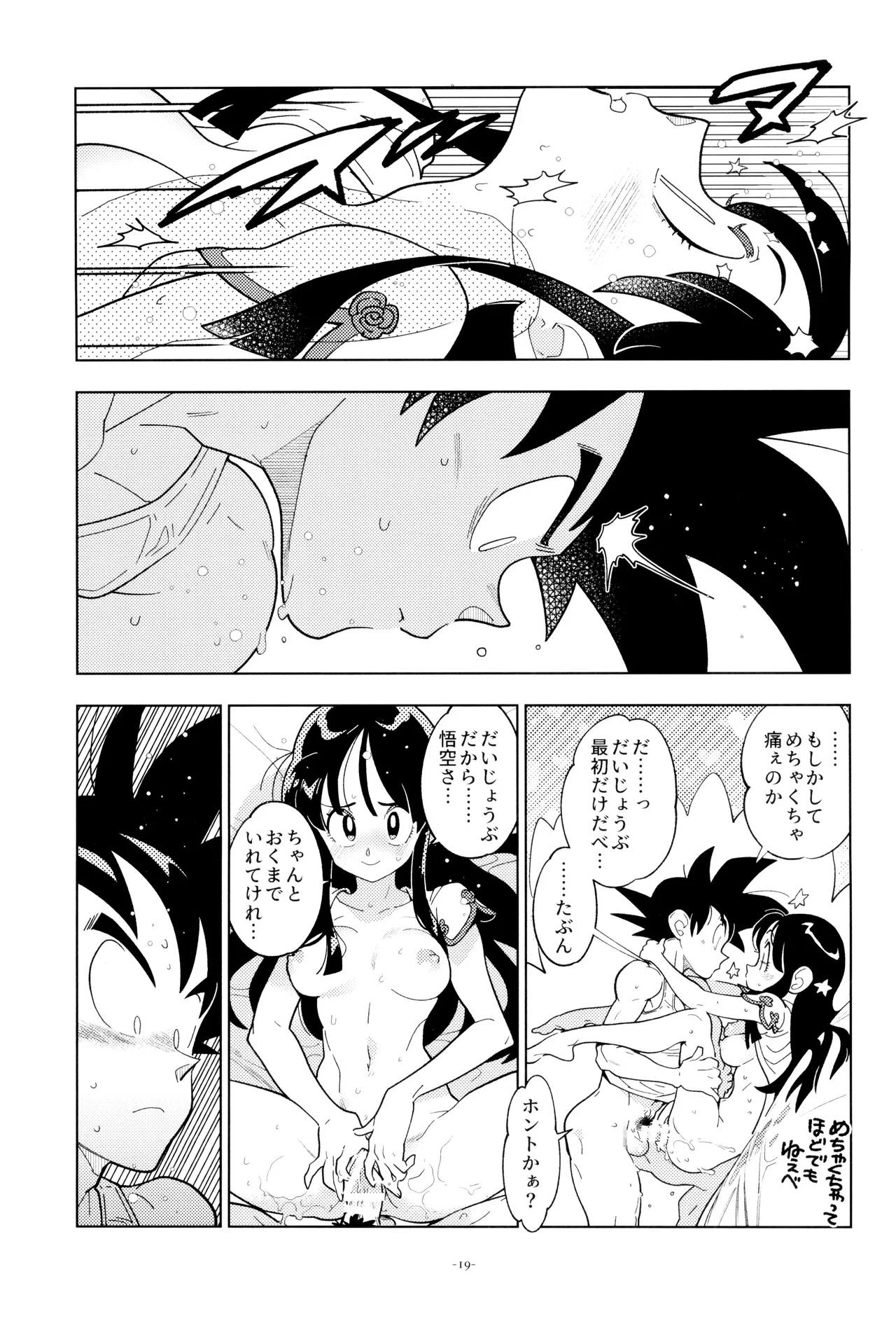 新婚のふたり！ - page19