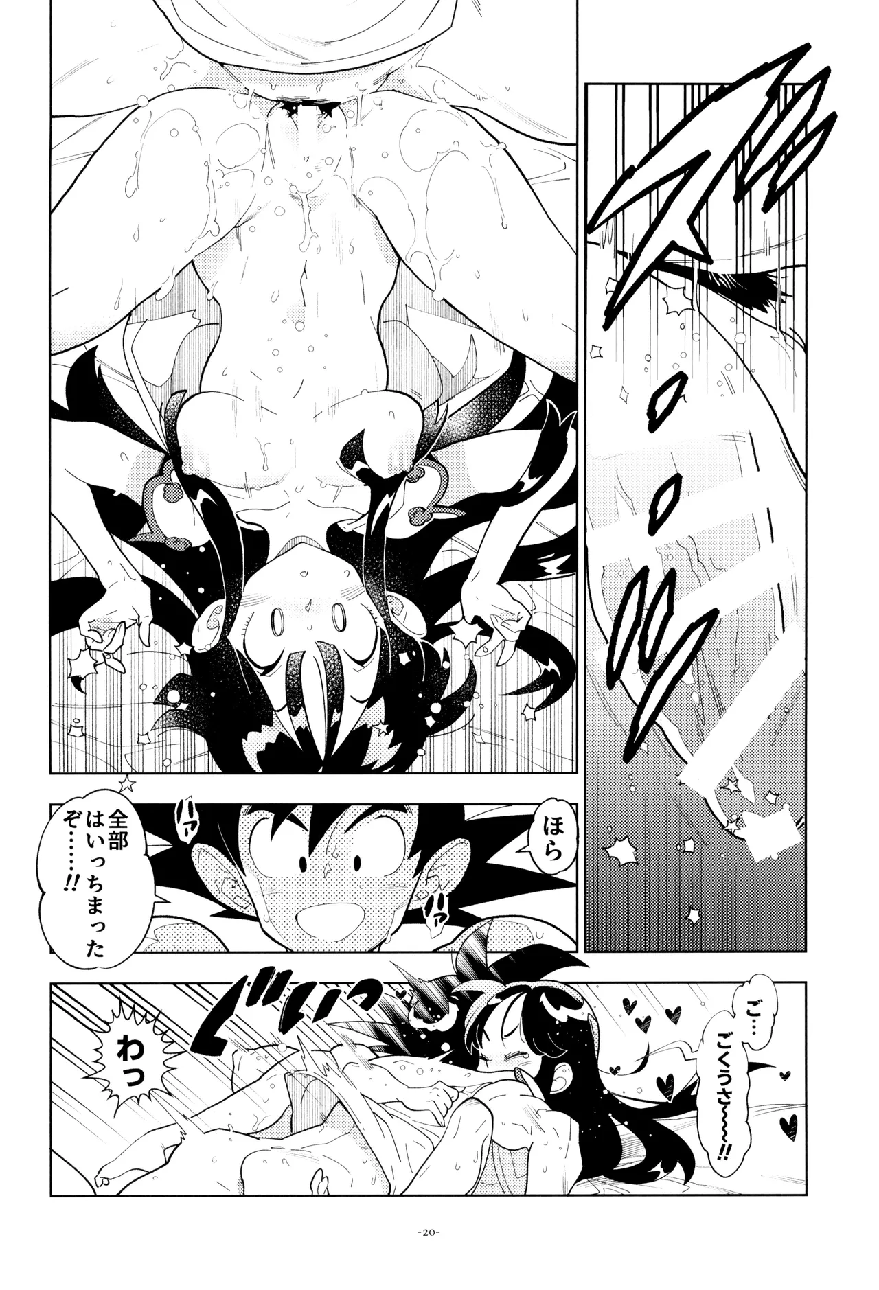 新婚のふたり！ - page20