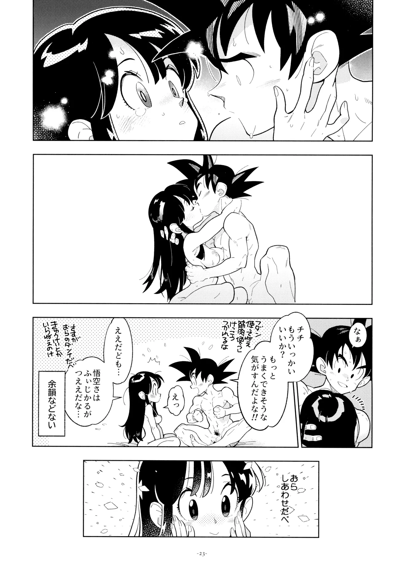 新婚のふたり！ - page23