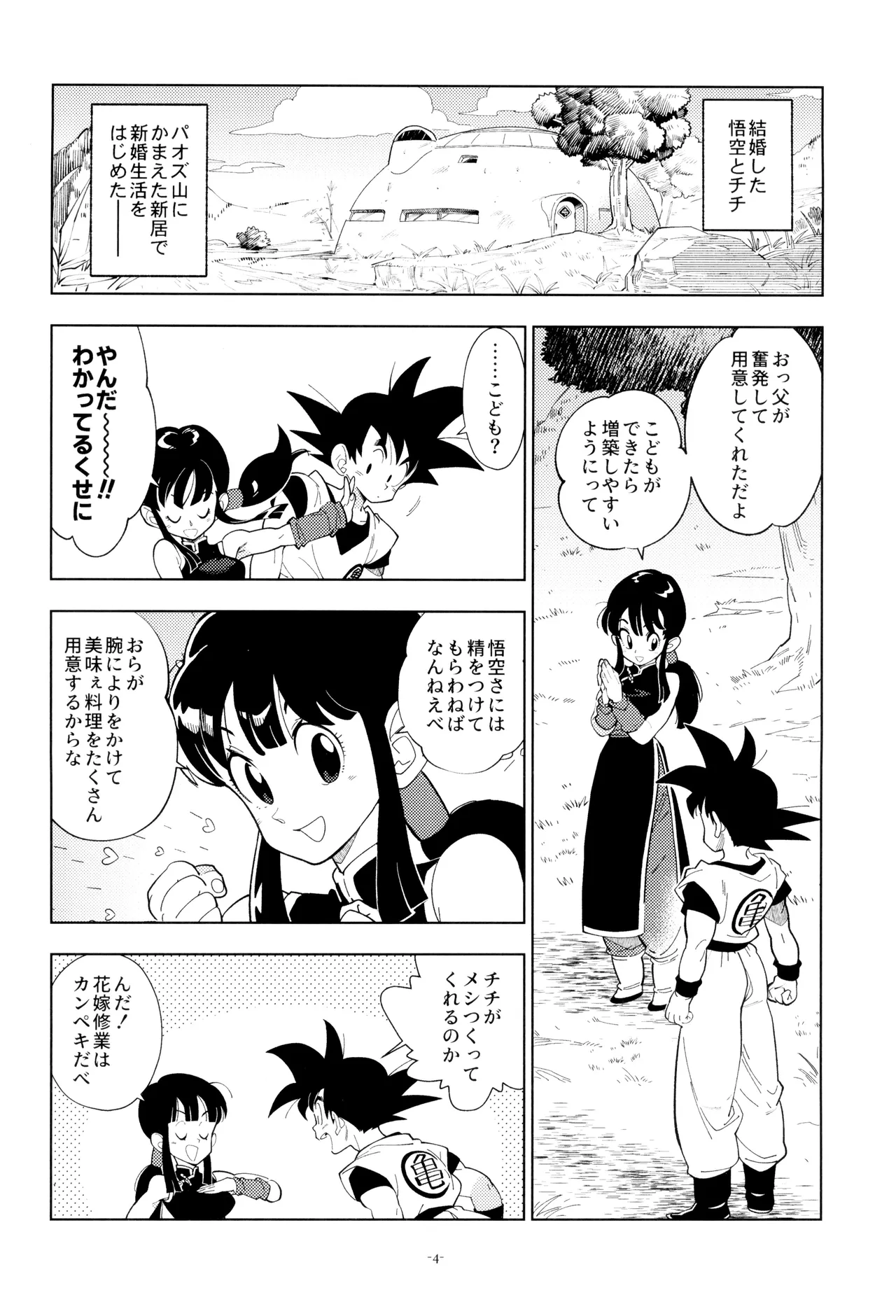 新婚のふたり！ - page4