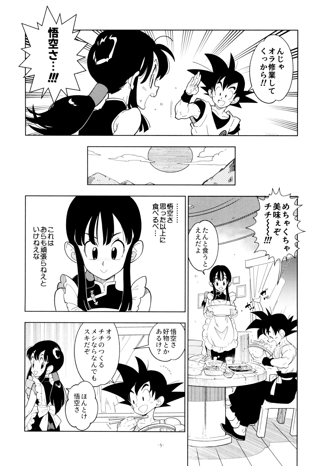 新婚のふたり！ - page5