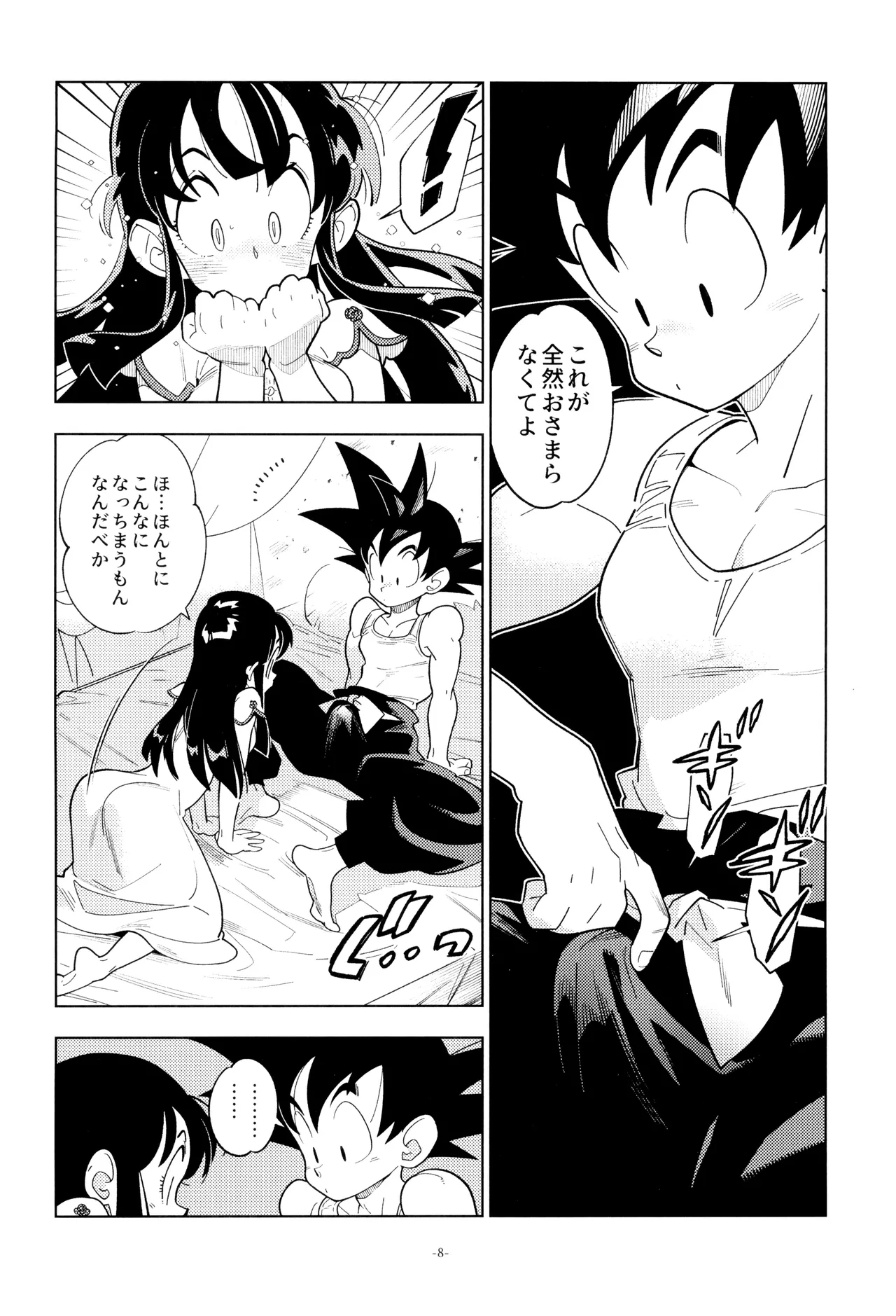 新婚のふたり！ - page8