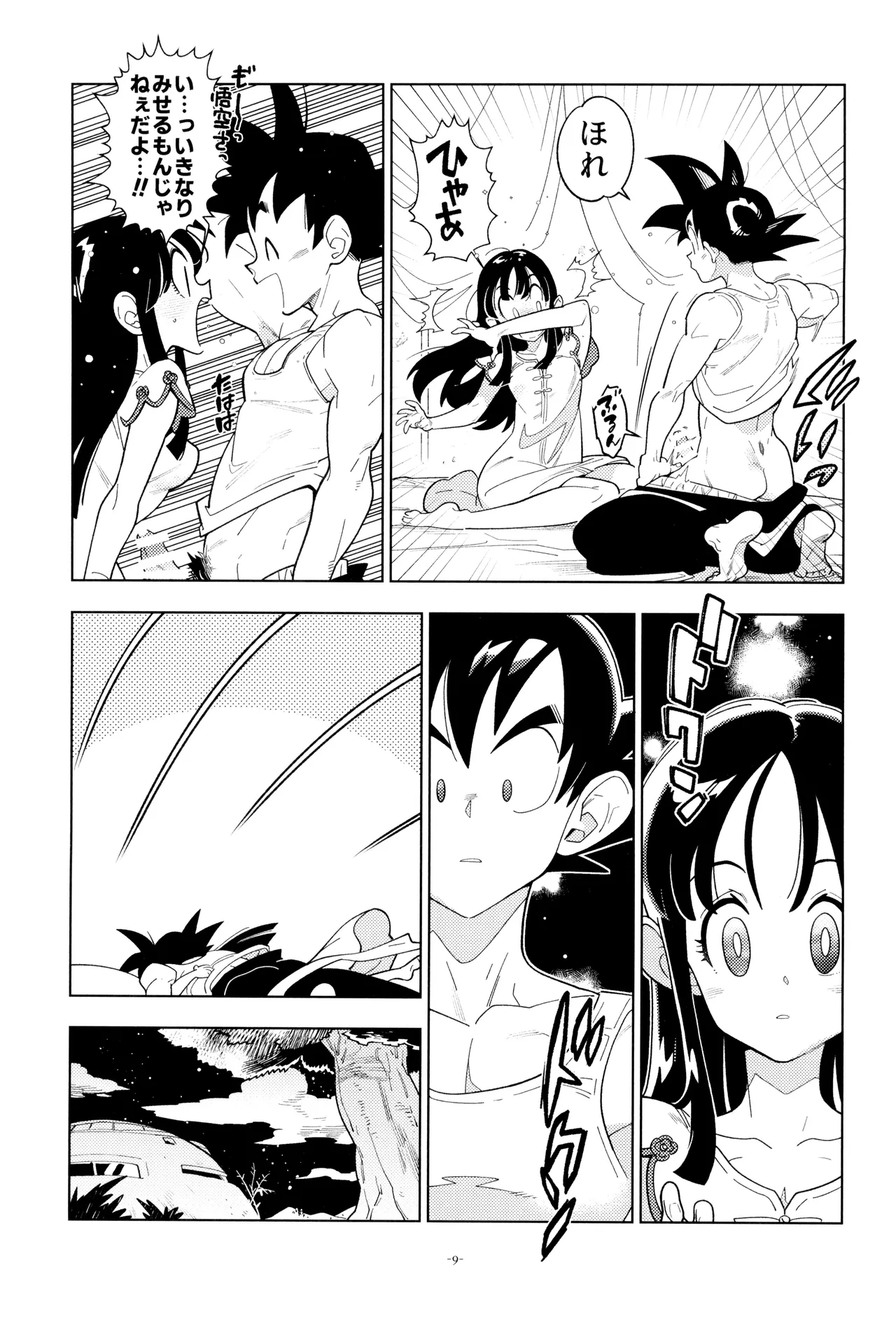 新婚のふたり！ - page9