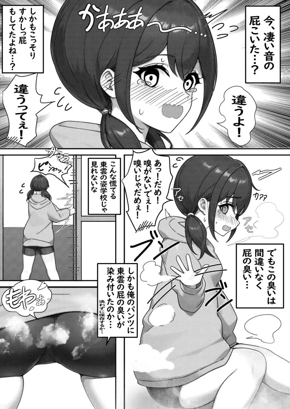 家出クラスメイト女子を家に泊めたら女子の恥ずかしい音が丸聞こえなお話 - page12