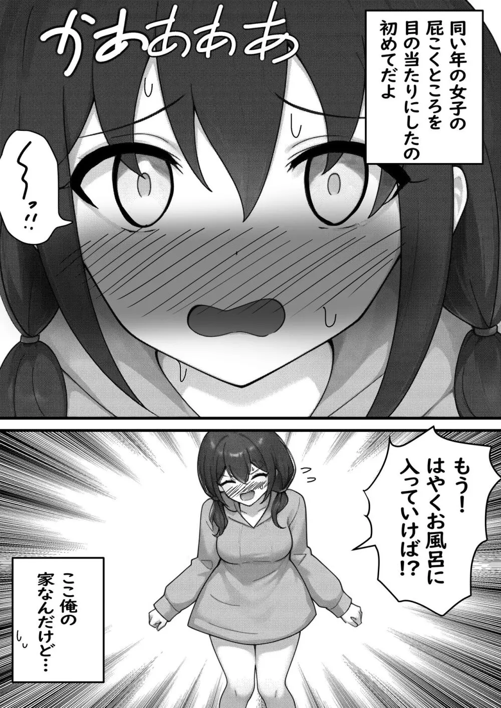 家出クラスメイト女子を家に泊めたら女子の恥ずかしい音が丸聞こえなお話 - page13