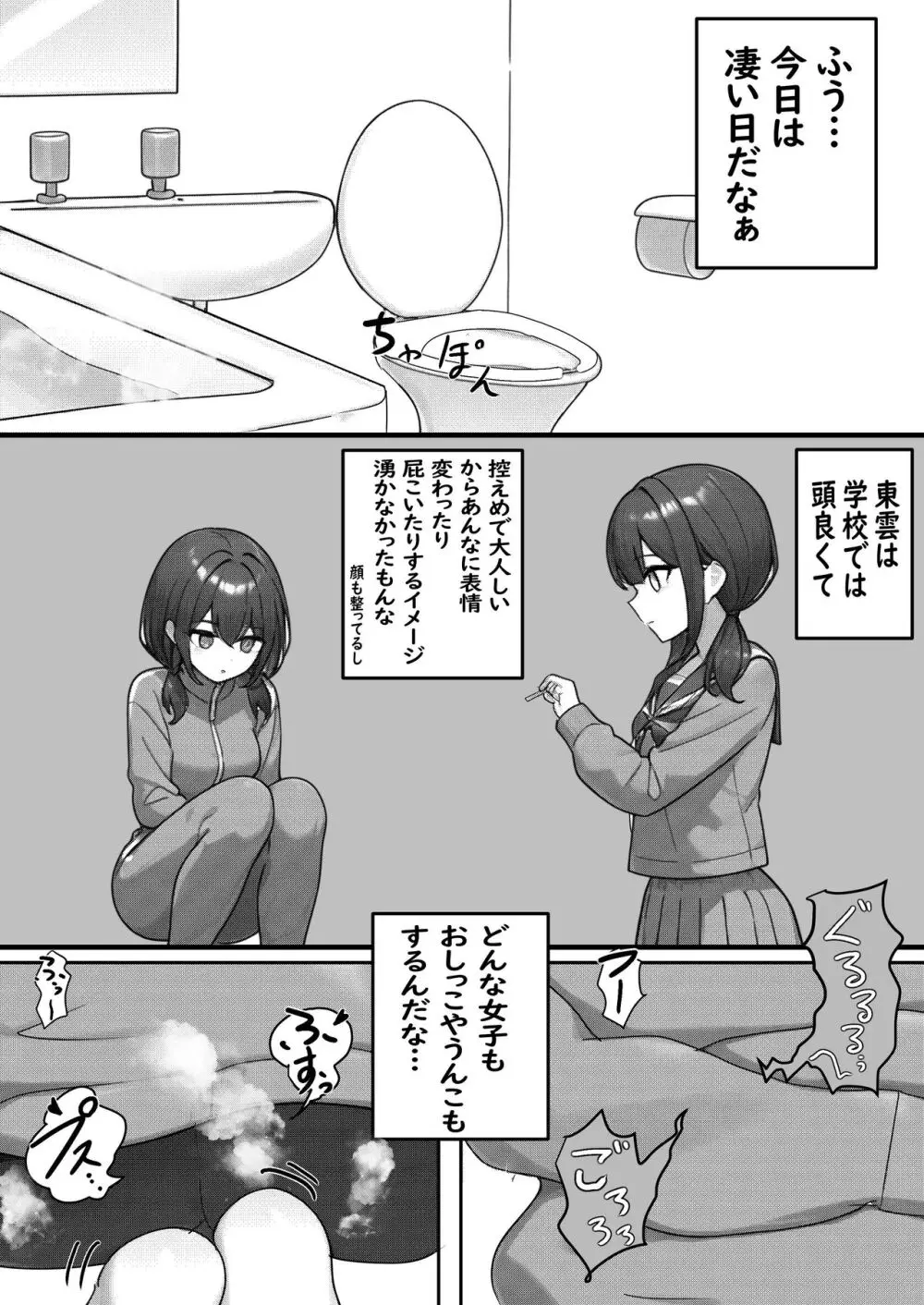 家出クラスメイト女子を家に泊めたら女子の恥ずかしい音が丸聞こえなお話 - page14