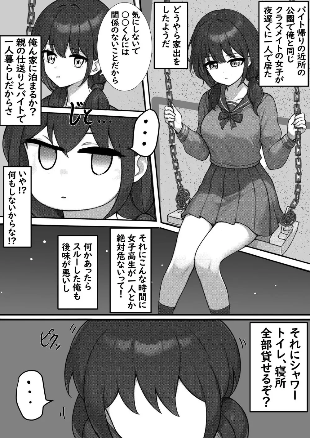 家出クラスメイト女子を家に泊めたら女子の恥ずかしい音が丸聞こえなお話 - page2