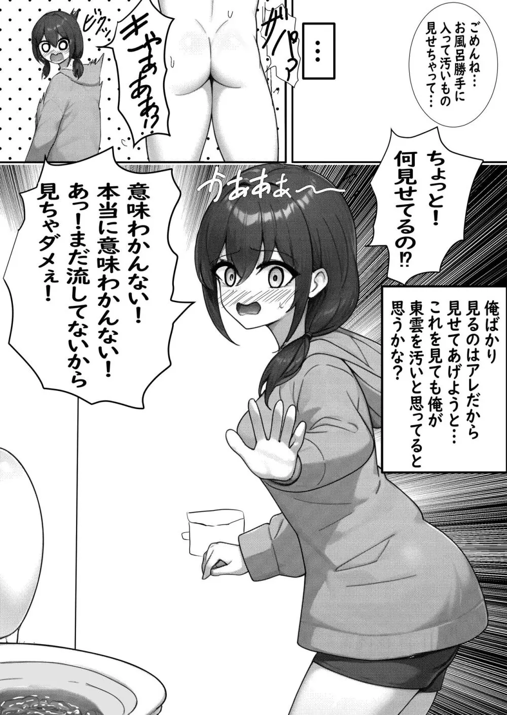 家出クラスメイト女子を家に泊めたら女子の恥ずかしい音が丸聞こえなお話 - page20