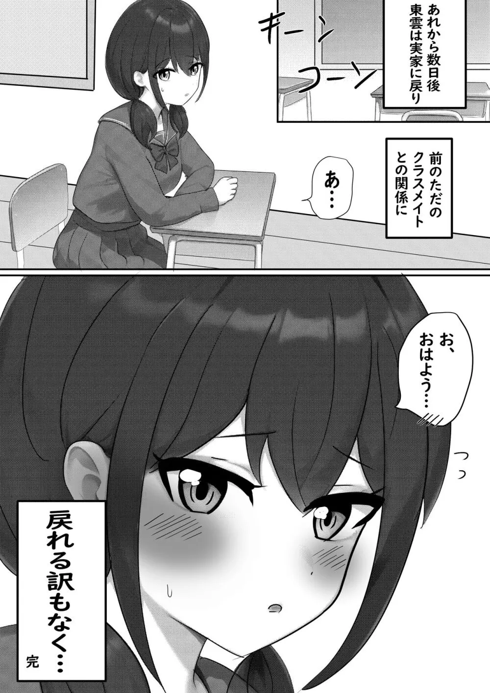 家出クラスメイト女子を家に泊めたら女子の恥ずかしい音が丸聞こえなお話 - page21