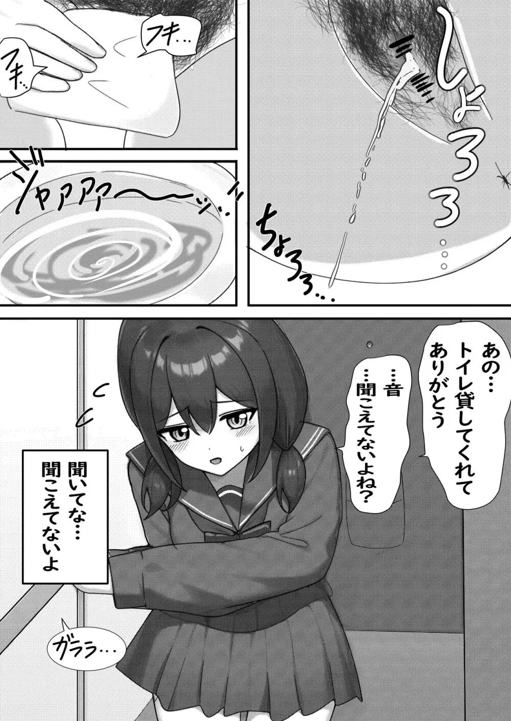 家出クラスメイト女子を家に泊めたら女子の恥ずかしい音が丸聞こえなお話 - page5