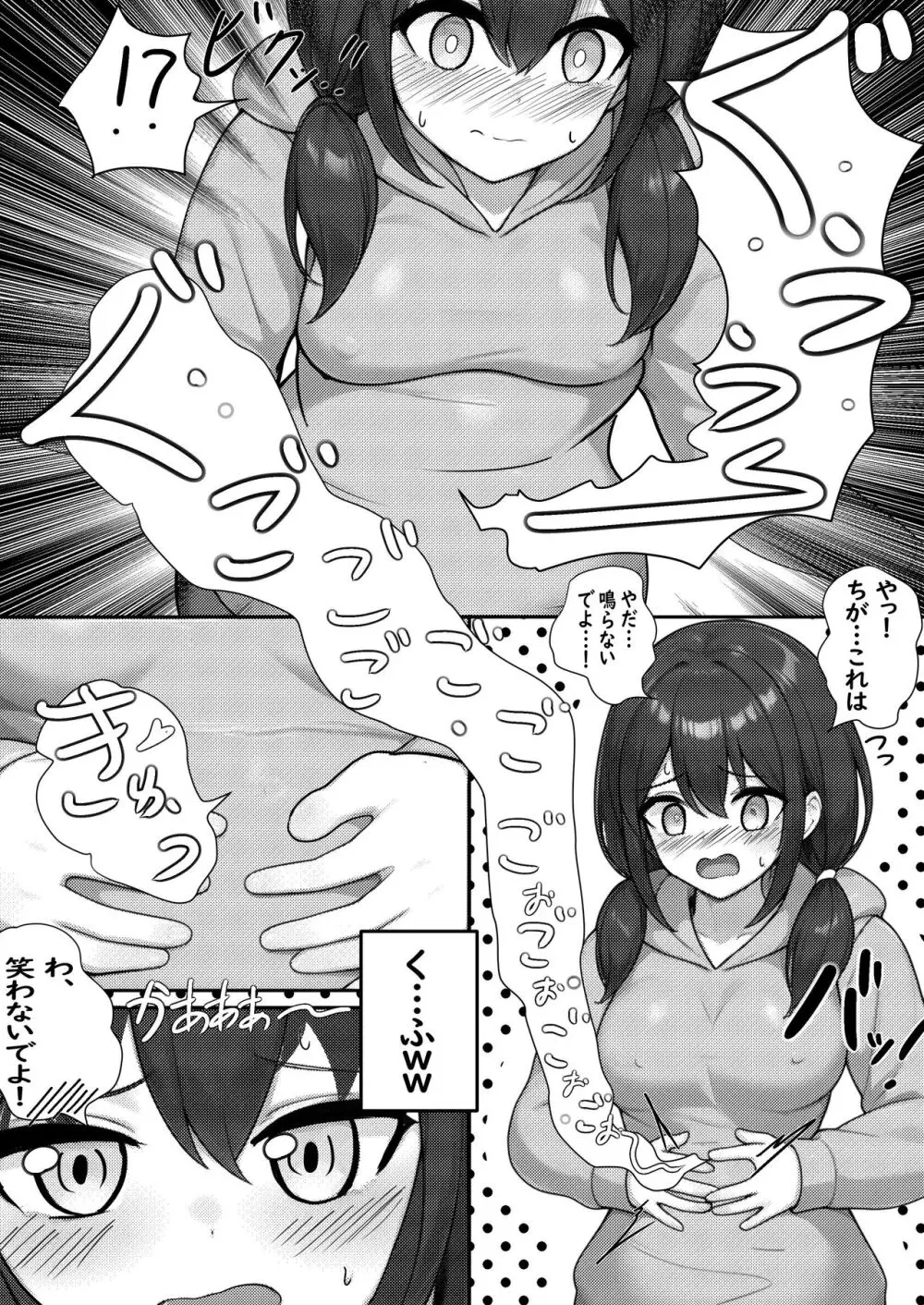 家出クラスメイト女子を家に泊めたら女子の恥ずかしい音が丸聞こえなお話 - page7