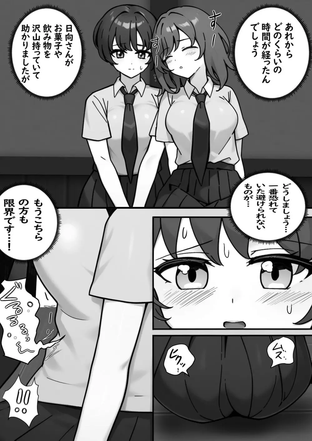 トイレ行きたいのに廊下無限ループから出られなくなりました - page14