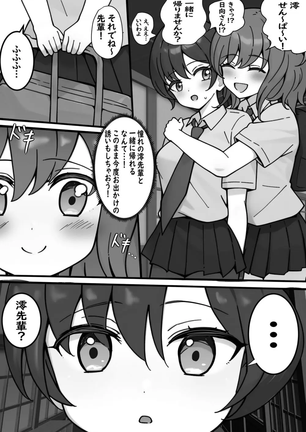 トイレ行きたいのに廊下無限ループから出られなくなりました - page2