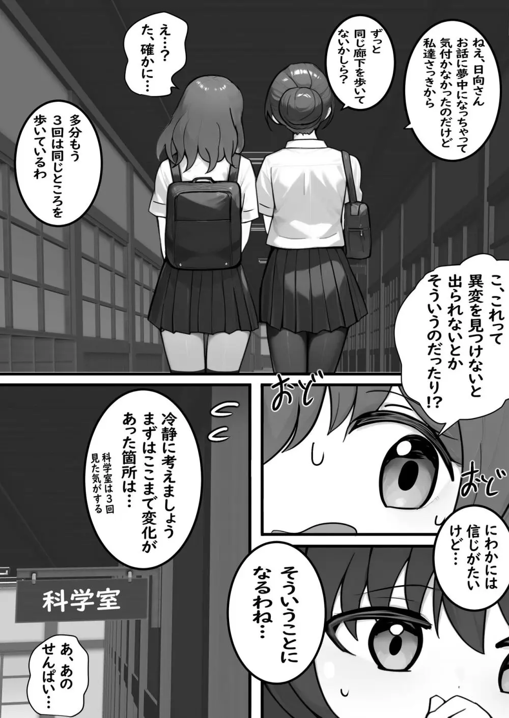トイレ行きたいのに廊下無限ループから出られなくなりました - page3