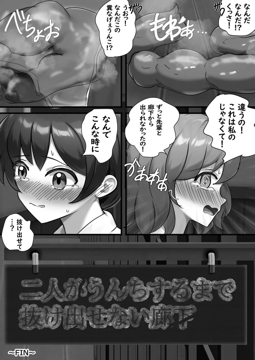 トイレ行きたいのに廊下無限ループから出られなくなりました - page32