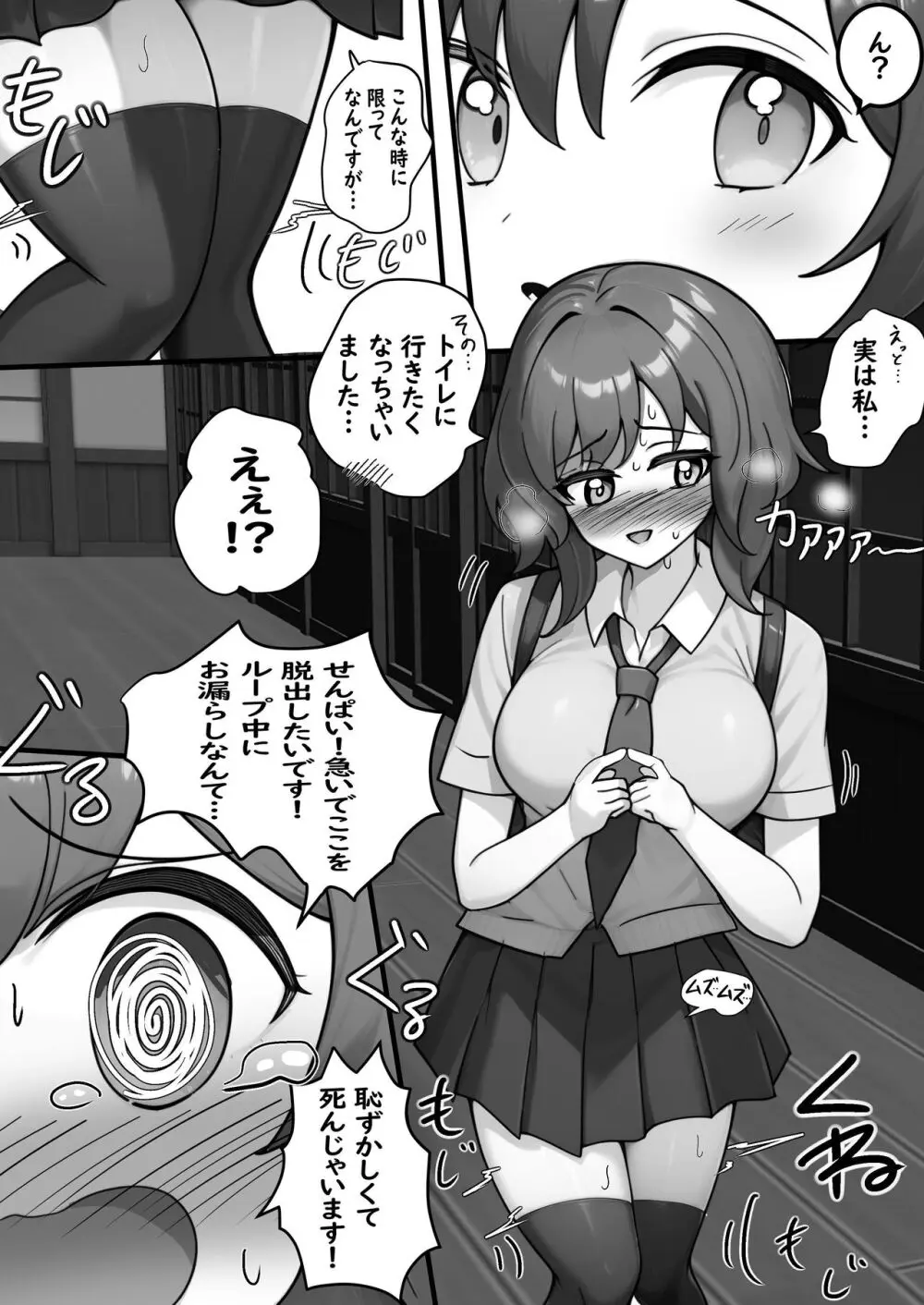 トイレ行きたいのに廊下無限ループから出られなくなりました - page4