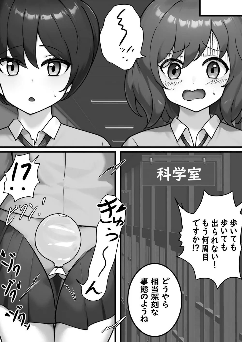 トイレ行きたいのに廊下無限ループから出られなくなりました - page5