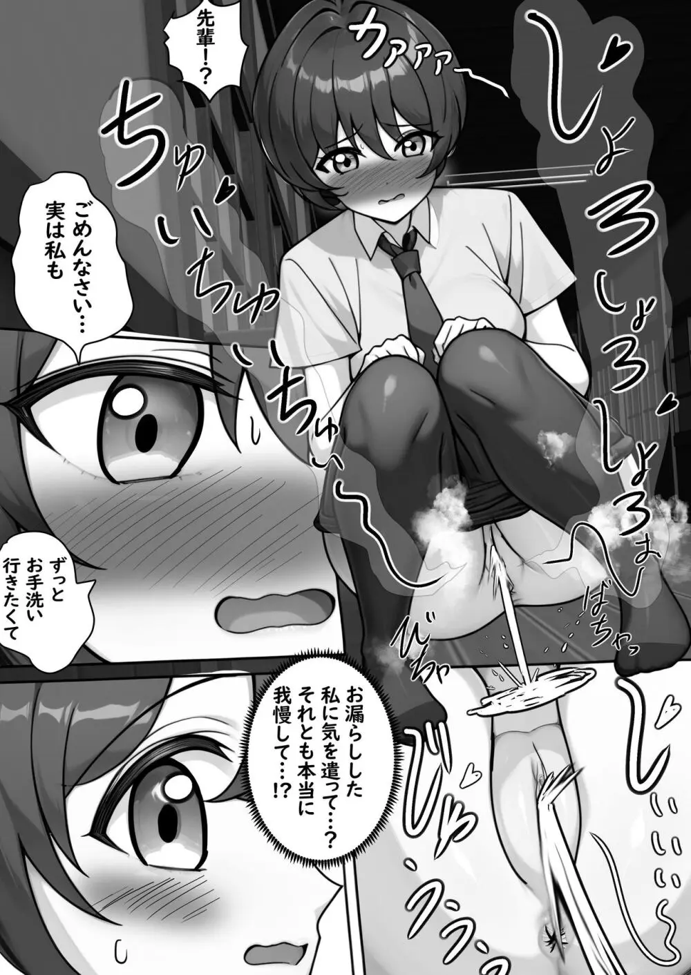 トイレ行きたいのに廊下無限ループから出られなくなりました - page8