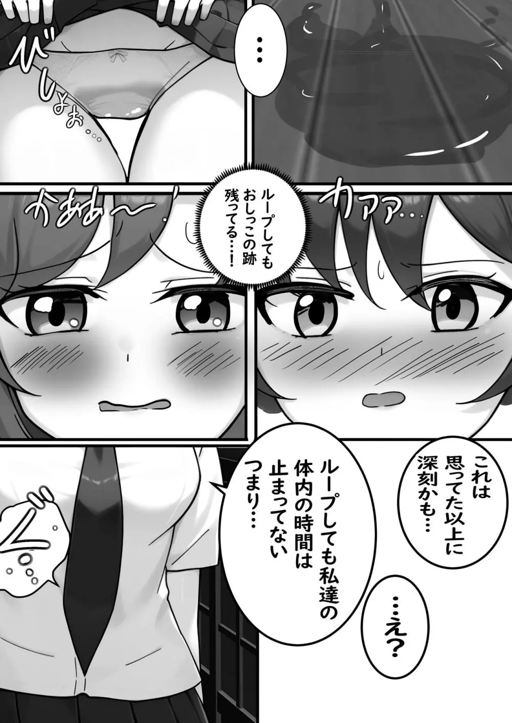トイレ行きたいのに廊下無限ループから出られなくなりました - page9