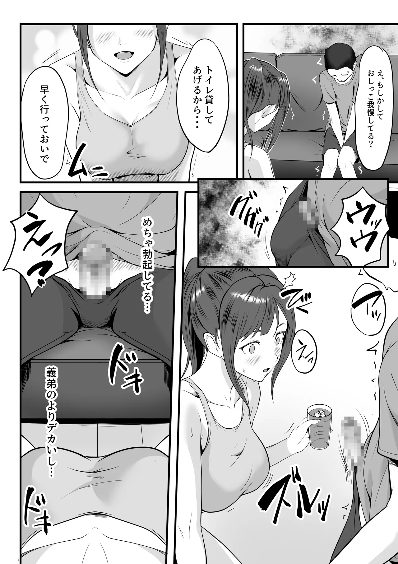 体が敏感過ぎる私は義弟の友人に弄ばれても抵抗できない - page11