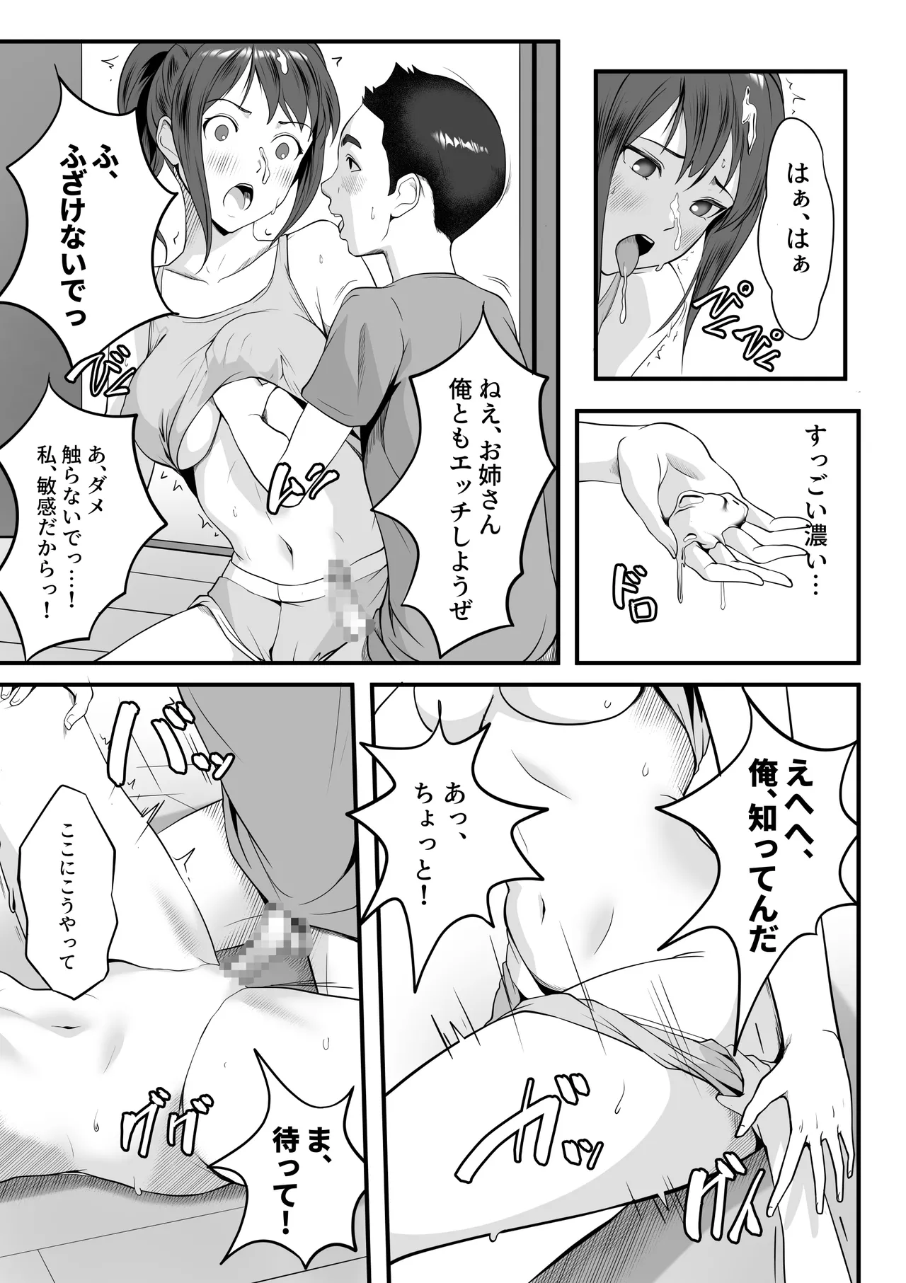 体が敏感過ぎる私は義弟の友人に弄ばれても抵抗できない - page14