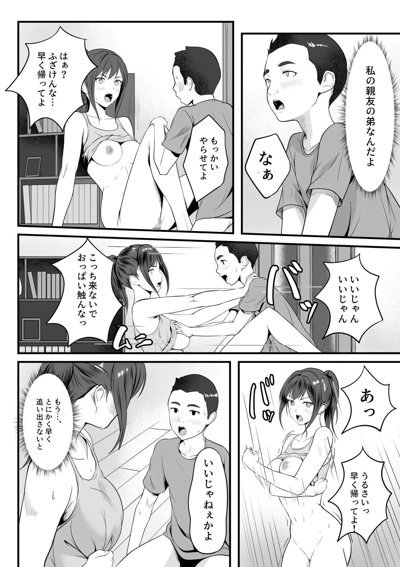 体が敏感過ぎる私は義弟の友人に弄ばれても抵抗できない - page19