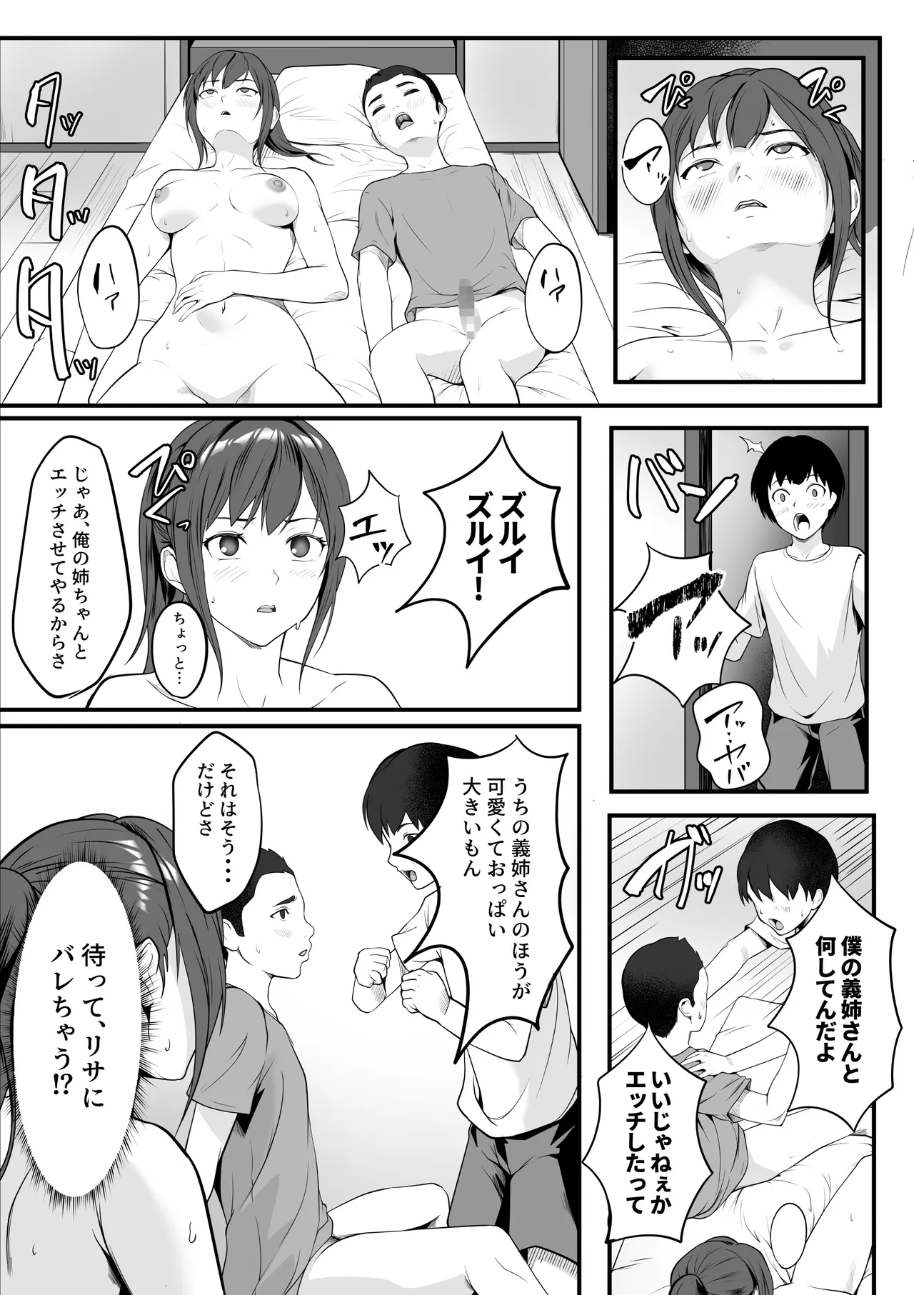 体が敏感過ぎる私は義弟の友人に弄ばれても抵抗できない - page30