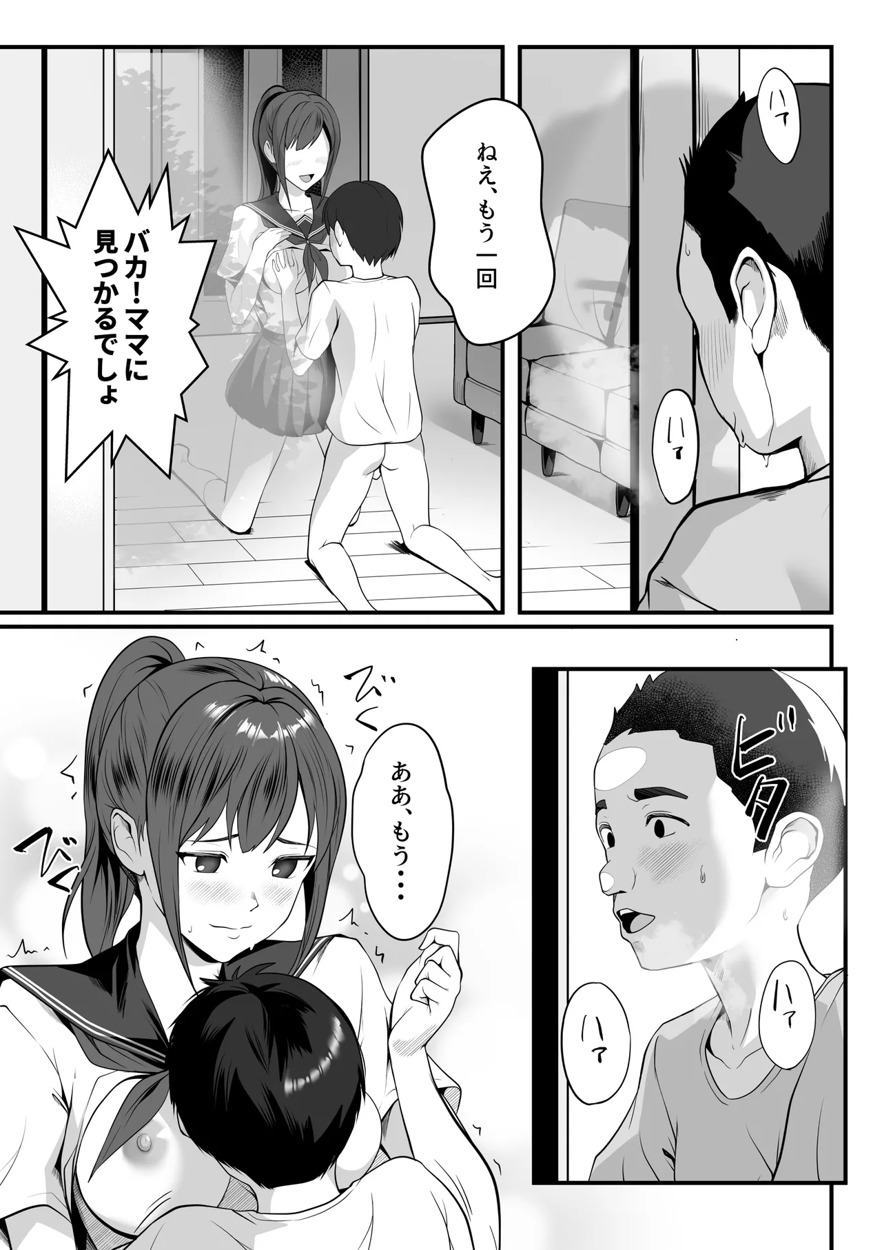 体が敏感過ぎる私は義弟の友人に弄ばれても抵抗できない - page8