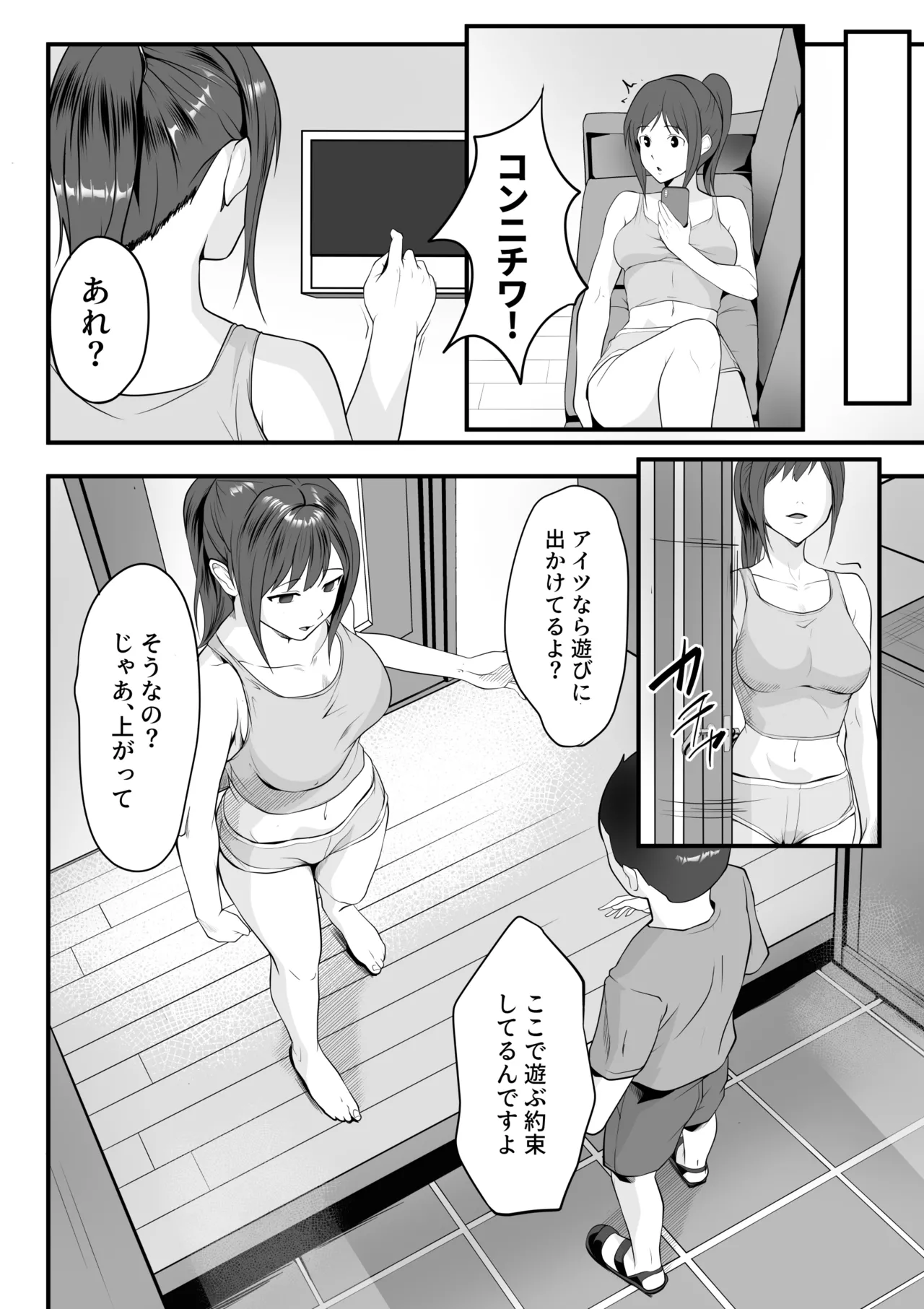 体が敏感過ぎる私は義弟の友人に弄ばれても抵抗できない - page9