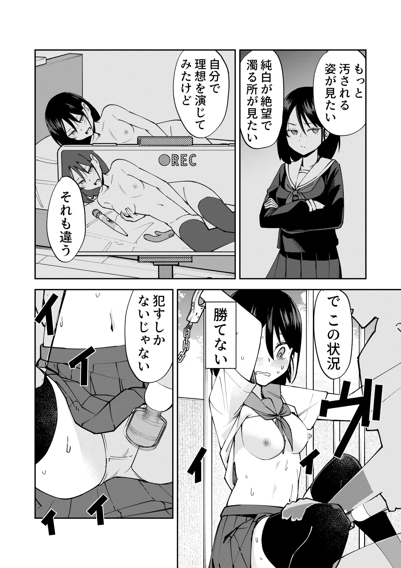入れ替わっただけなのに - page10