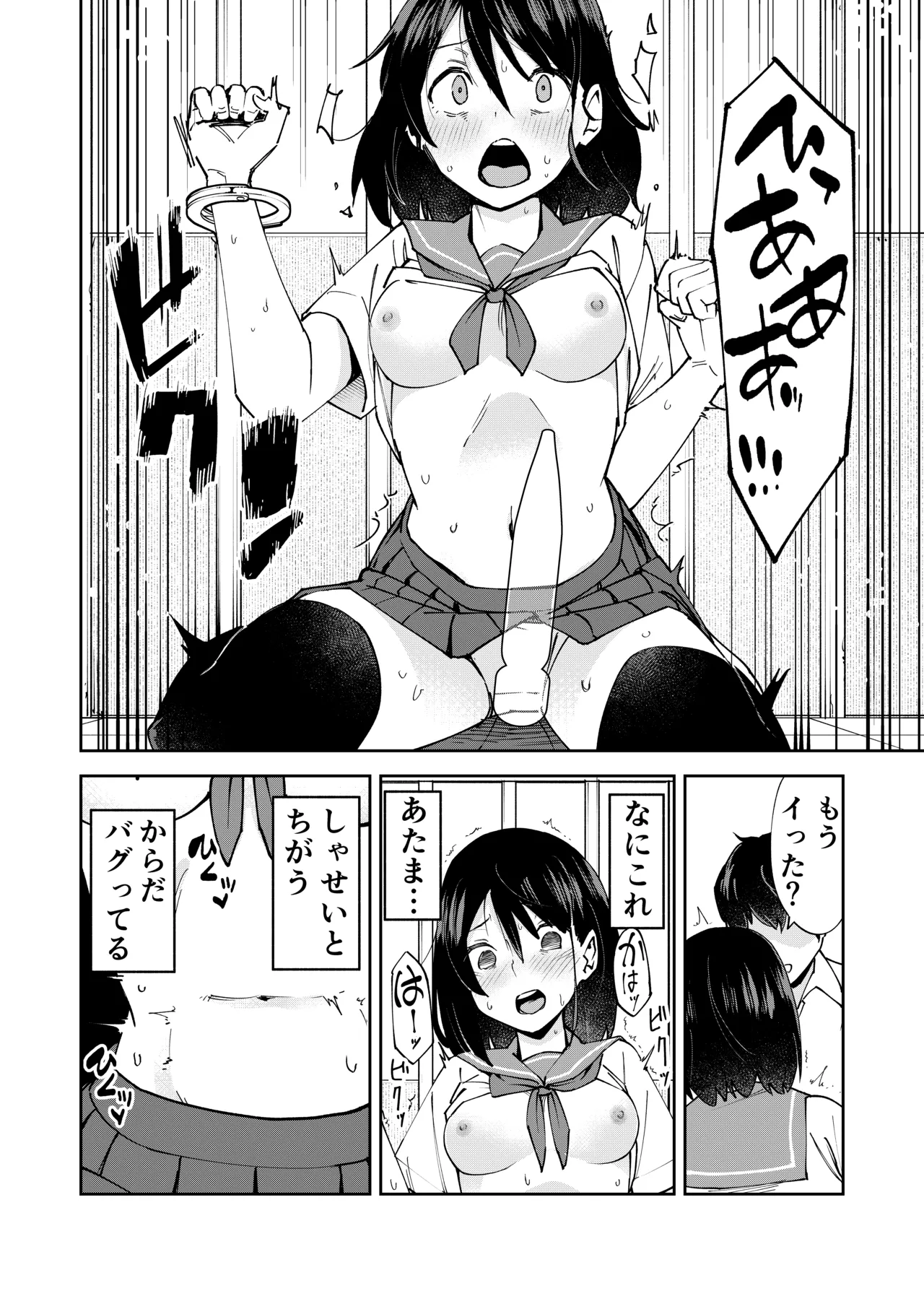 入れ替わっただけなのに - page12