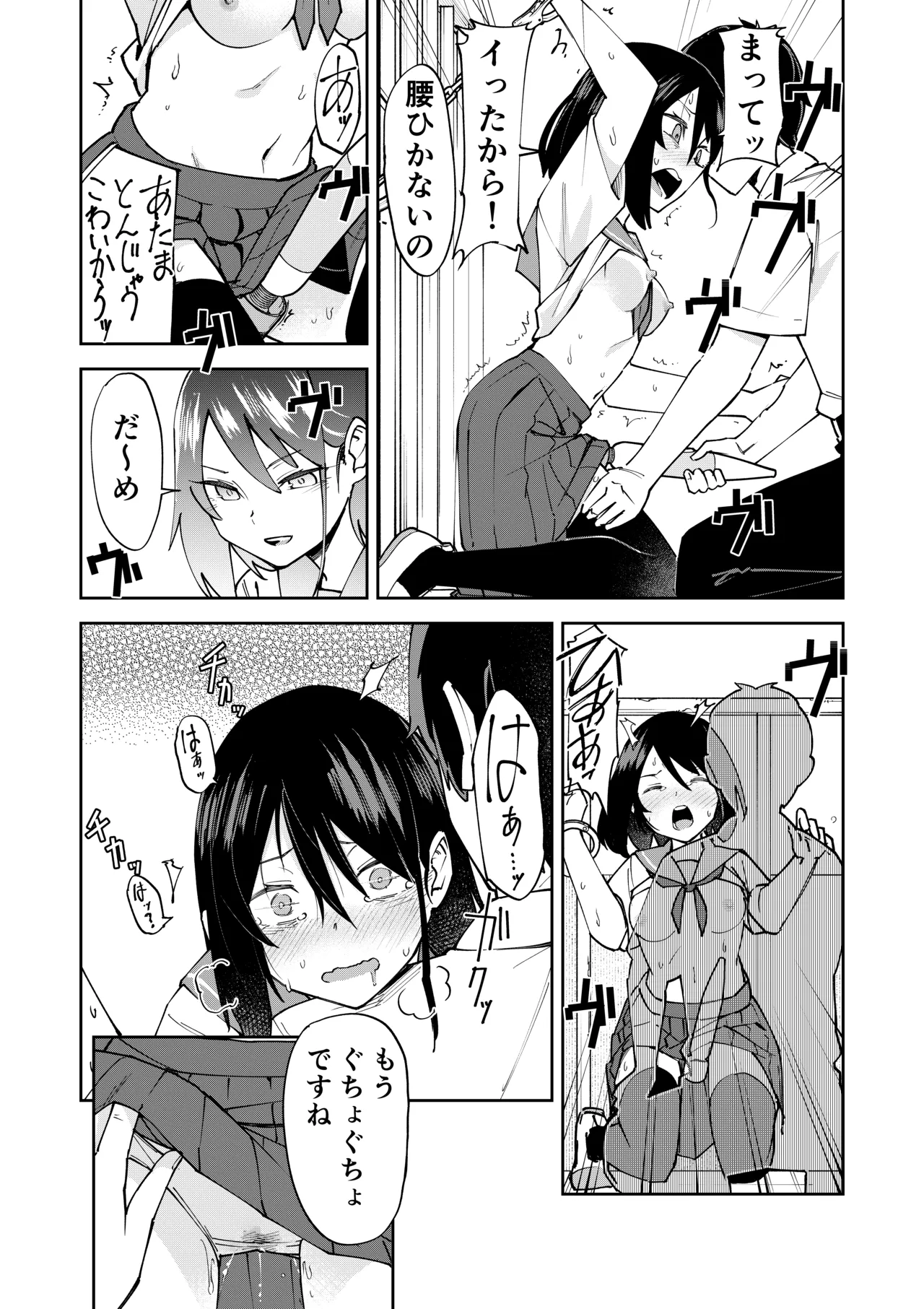 入れ替わっただけなのに - page13