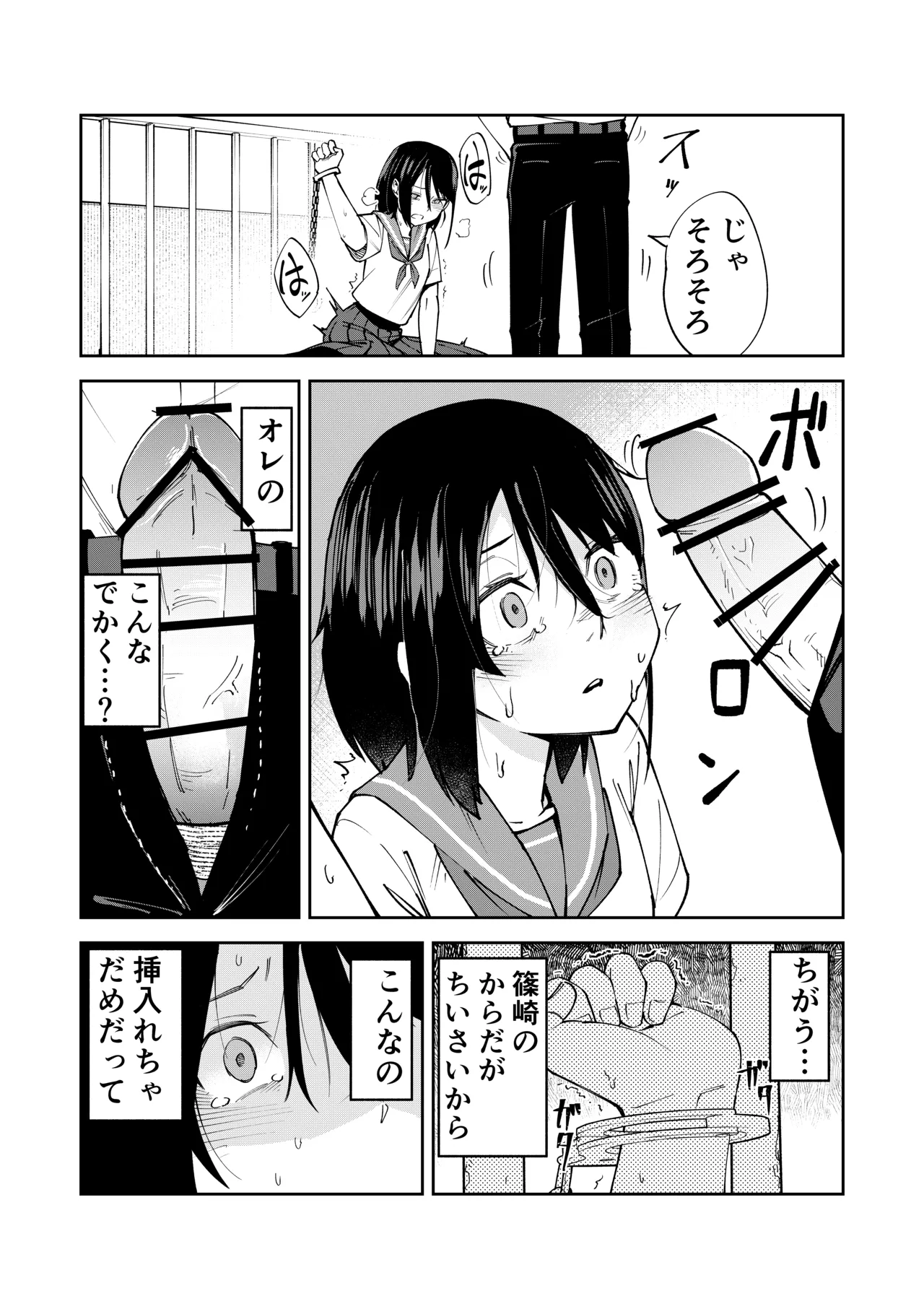 入れ替わっただけなのに - page14