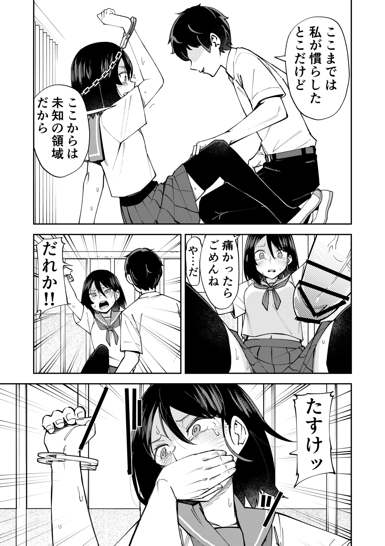 入れ替わっただけなのに - page15