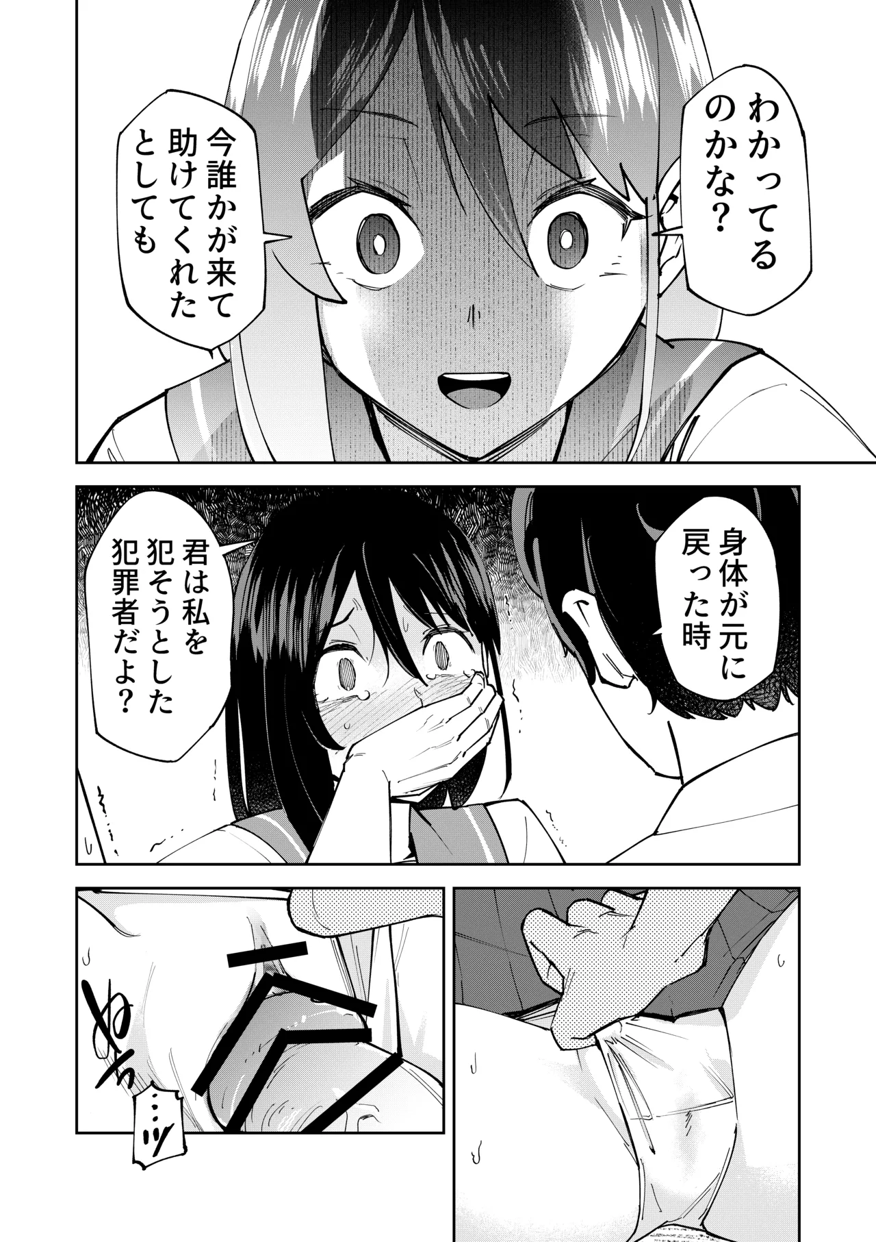 入れ替わっただけなのに - page16