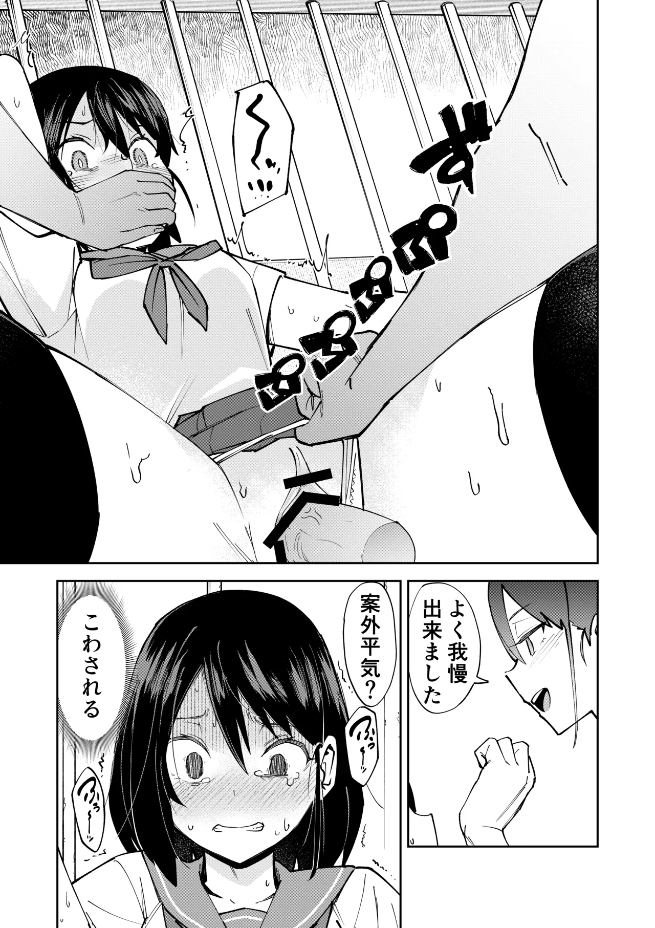 入れ替わっただけなのに - page17