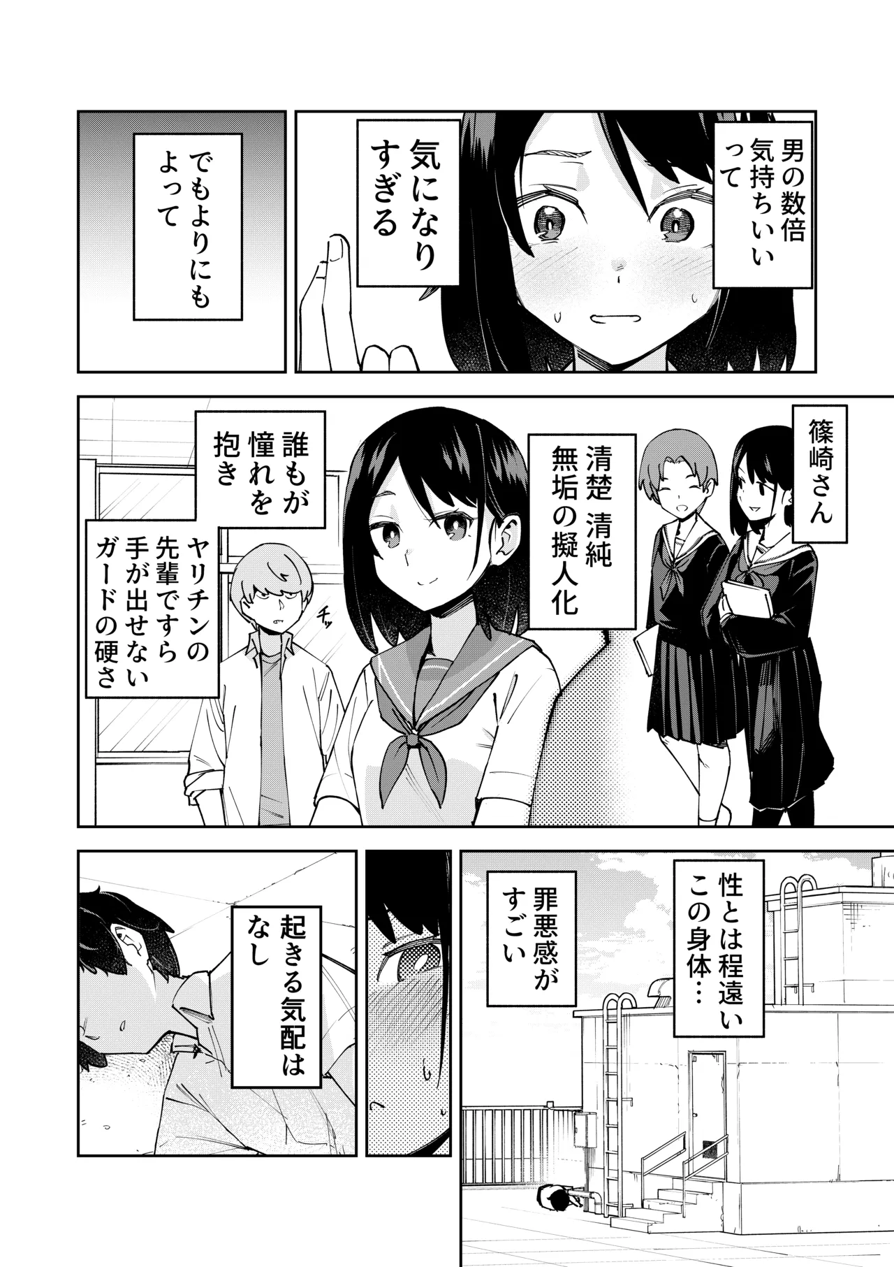 入れ替わっただけなのに - page2