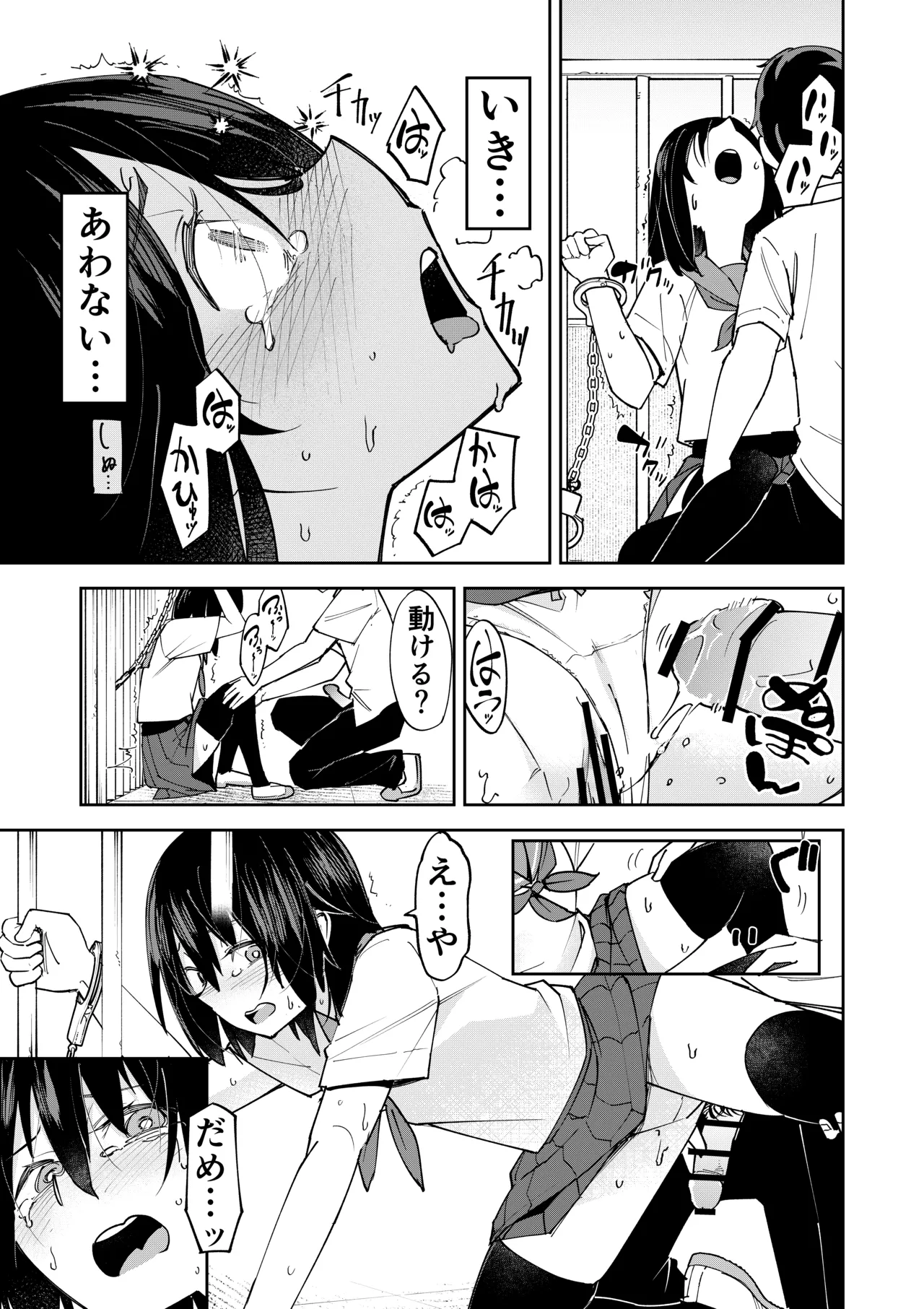 入れ替わっただけなのに - page21