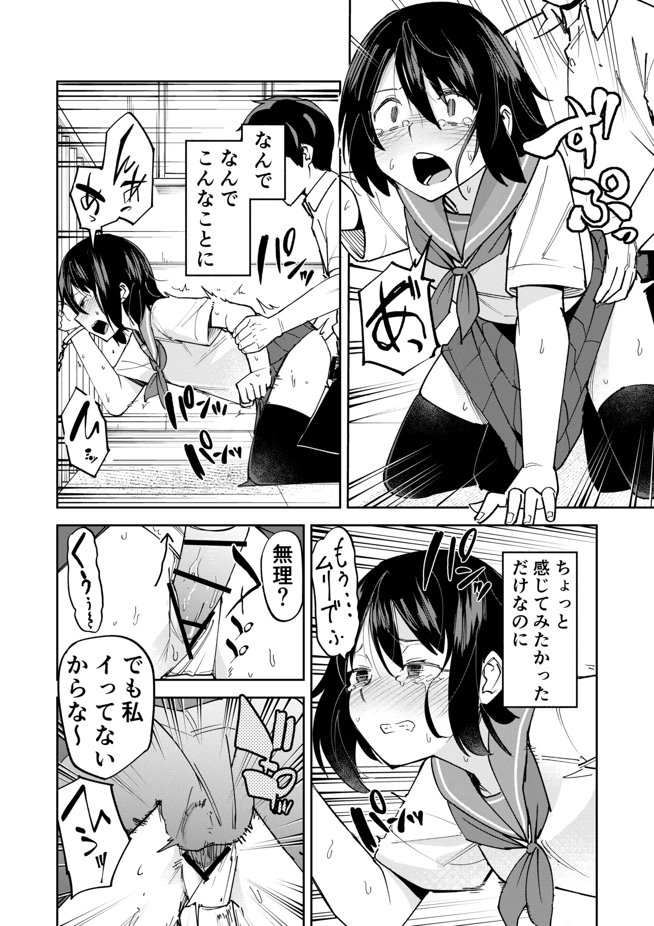 入れ替わっただけなのに - page22